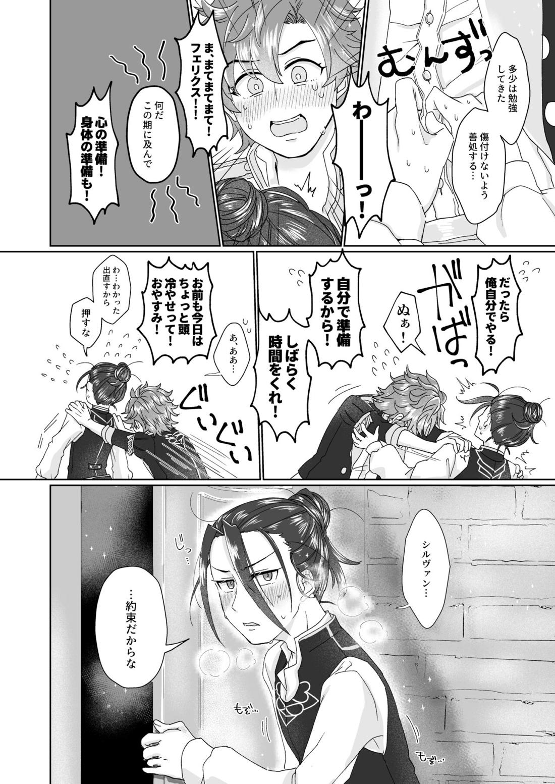 俺（ひと）の気も知らないで！ 16ページ