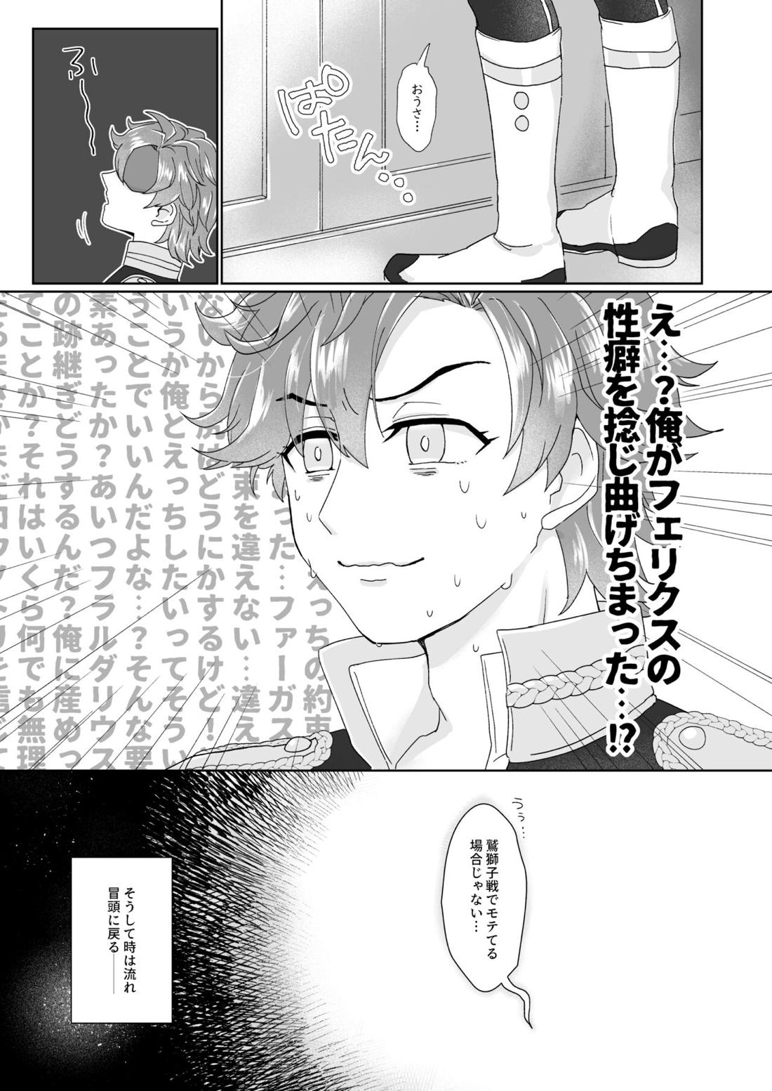 俺（ひと）の気も知らないで！ 17ページ