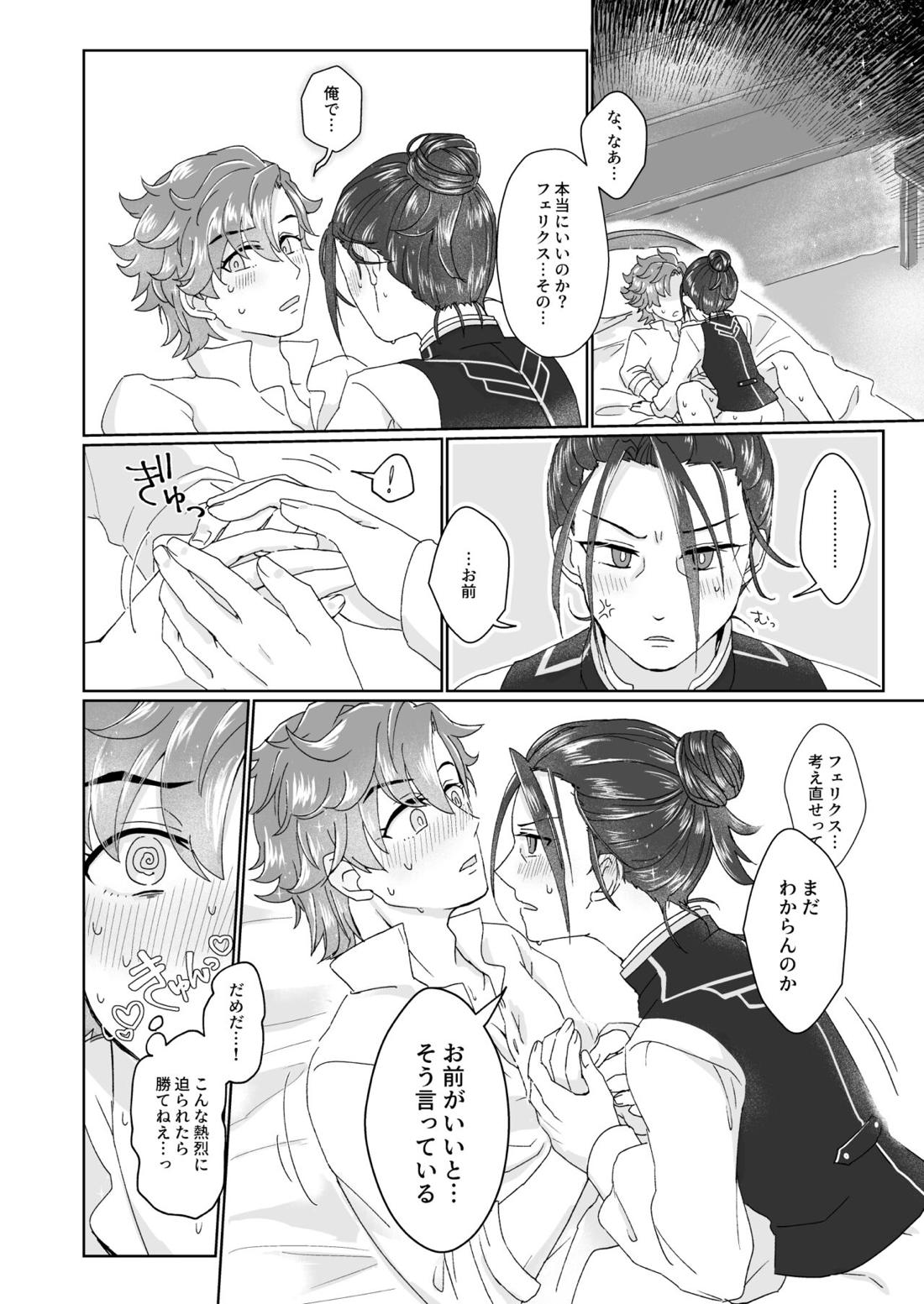 俺（ひと）の気も知らないで！ 18ページ