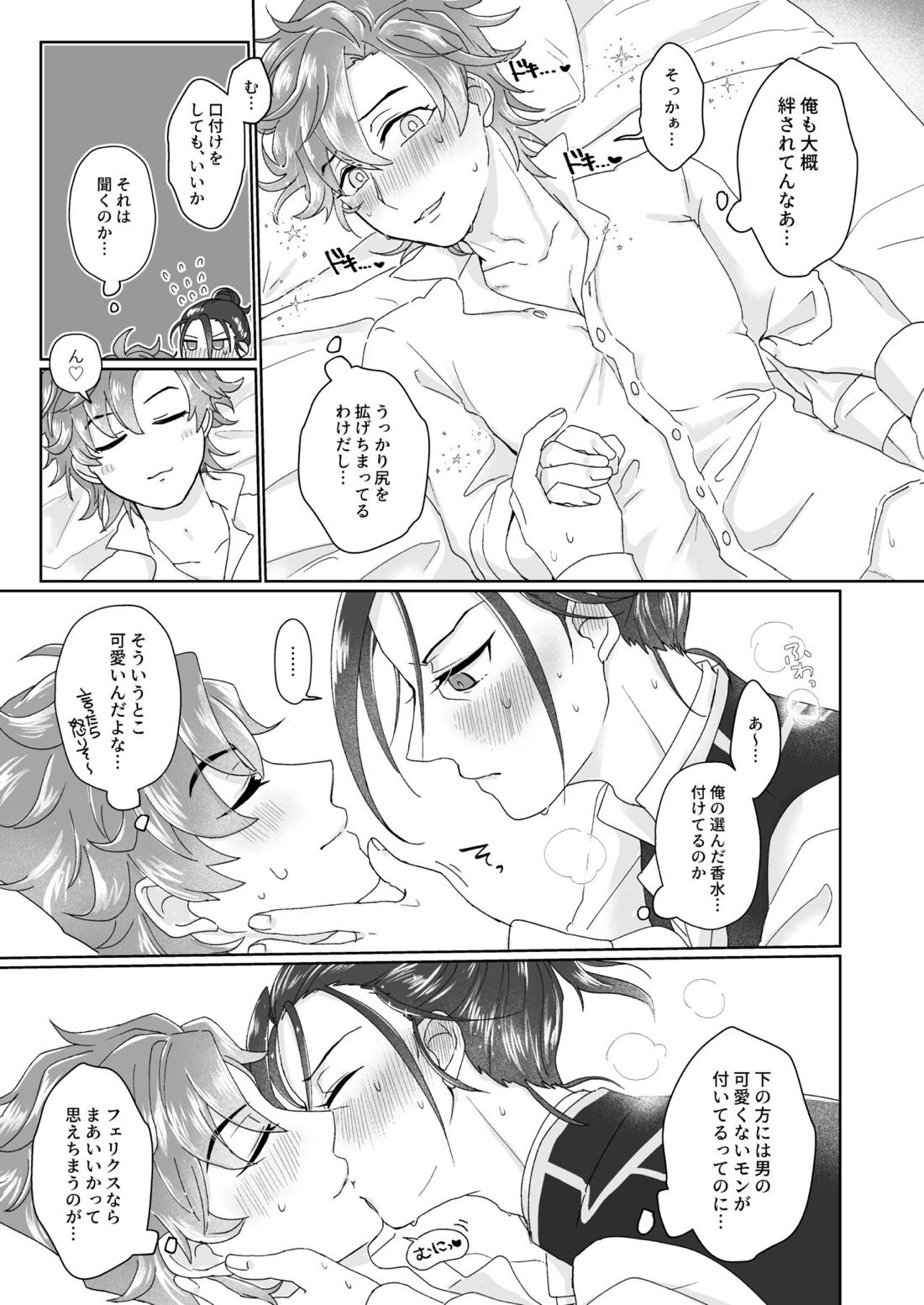 俺（ひと）の気も知らないで！ 19ページ