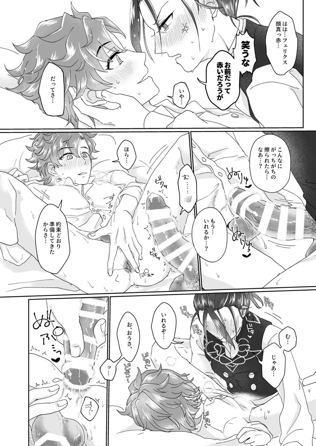 俺（ひと）の気も知らないで！ 20ページ