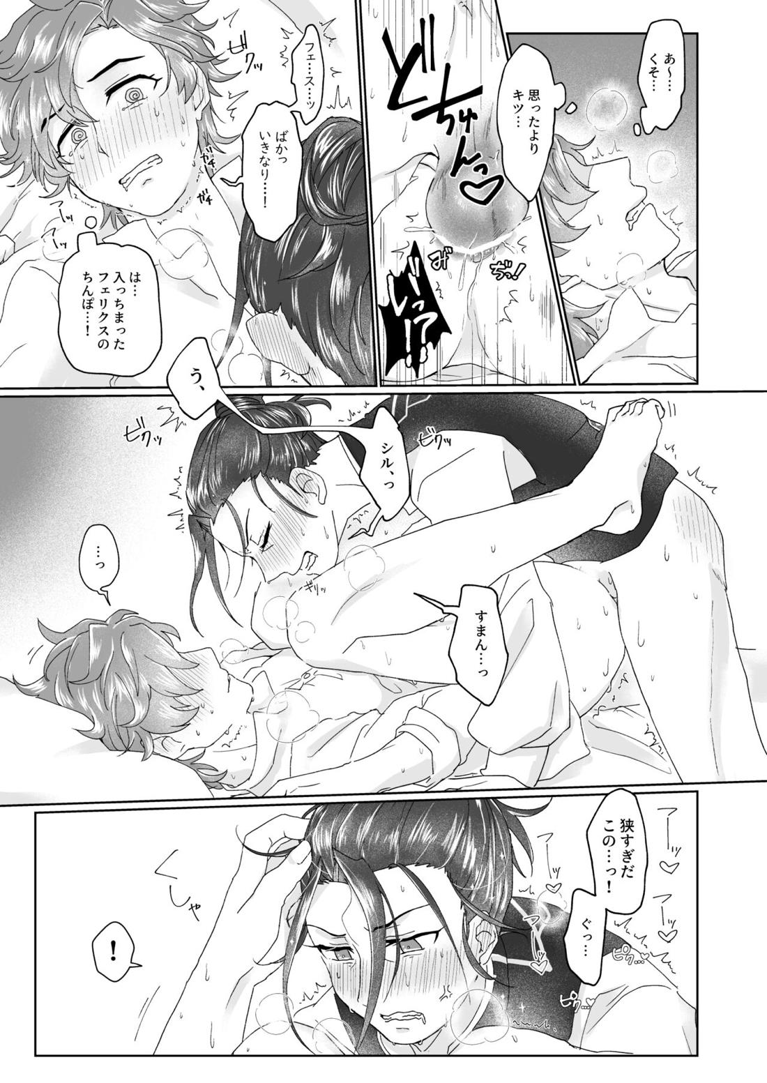 俺（ひと）の気も知らないで！ 21ページ