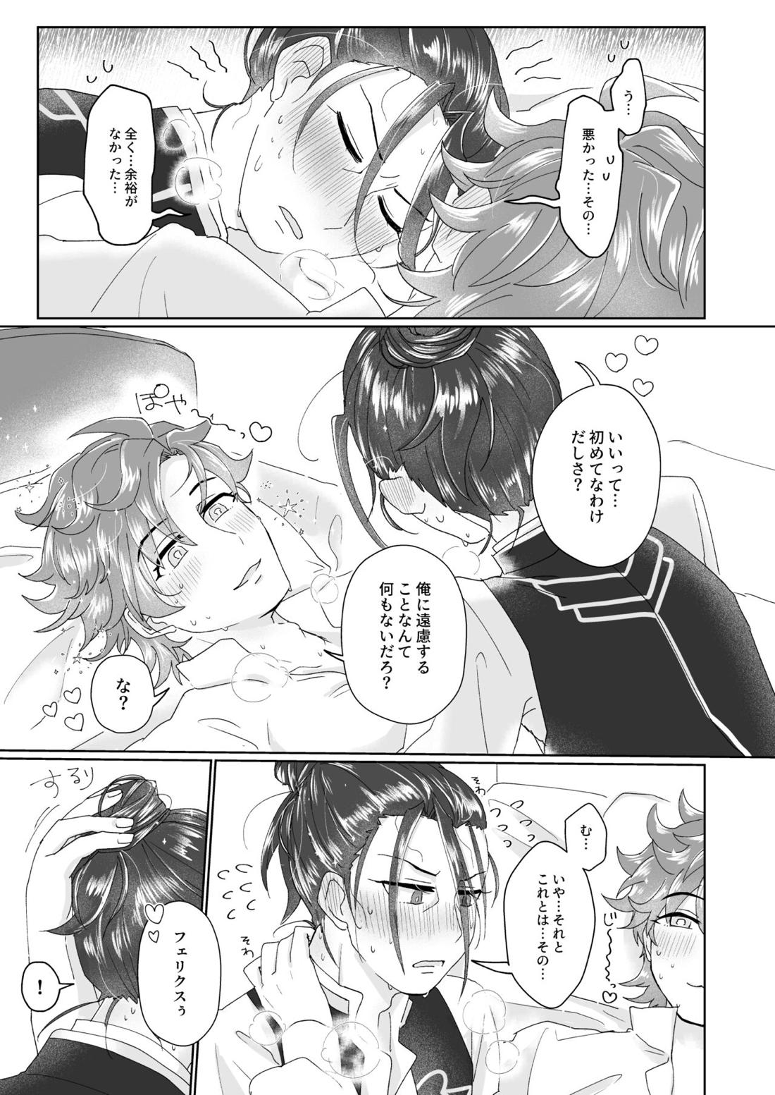 俺（ひと）の気も知らないで！ 25ページ