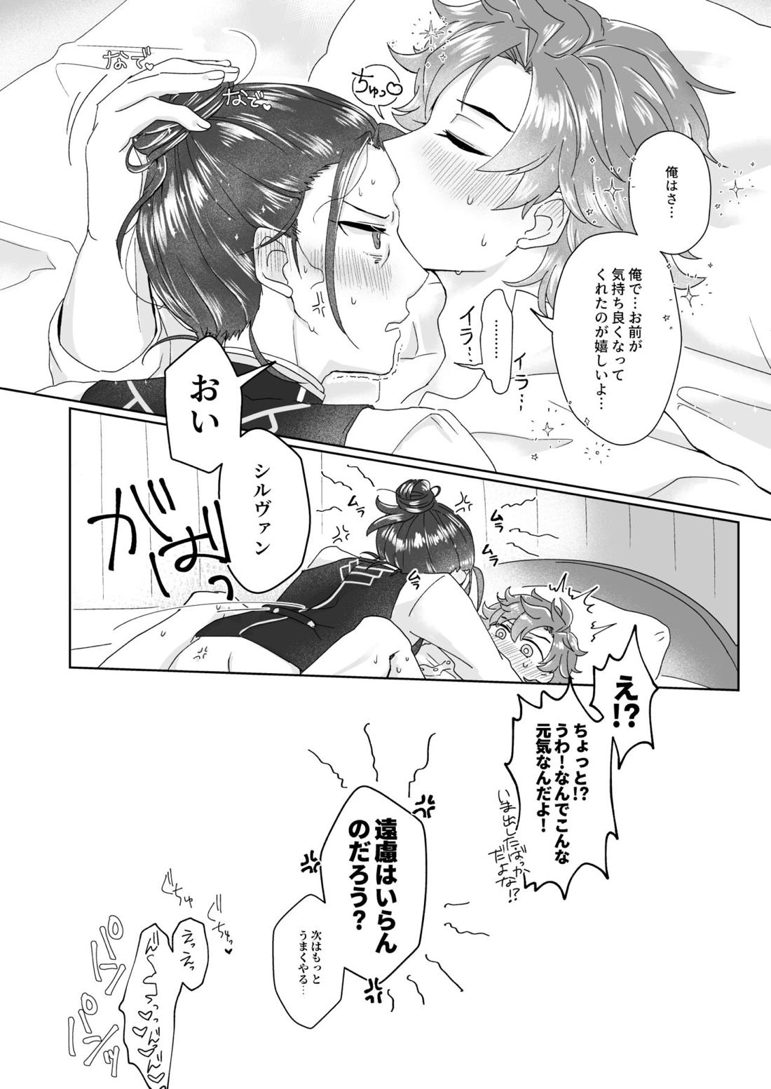 俺（ひと）の気も知らないで！ 26ページ