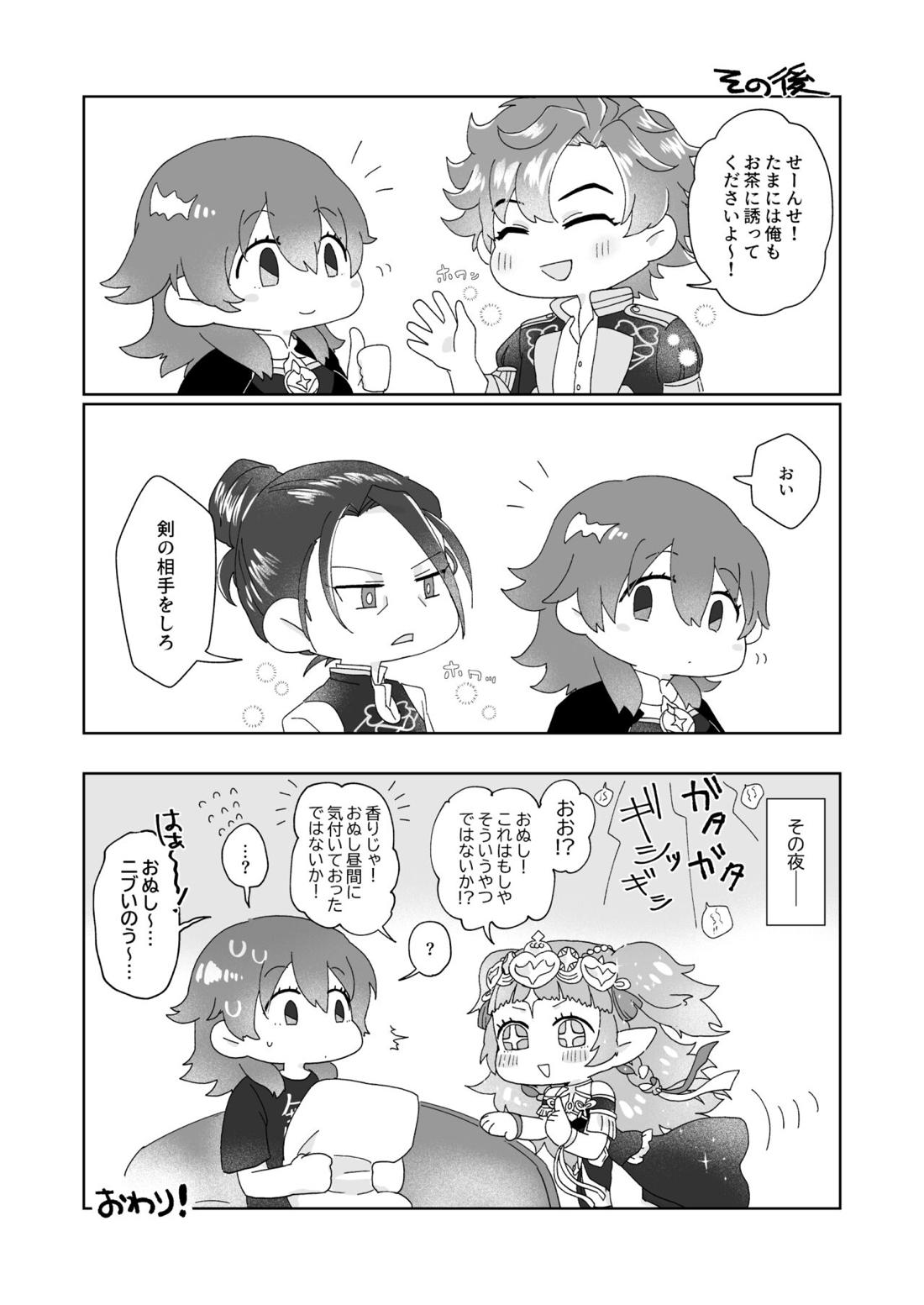 俺（ひと）の気も知らないで！ 27ページ