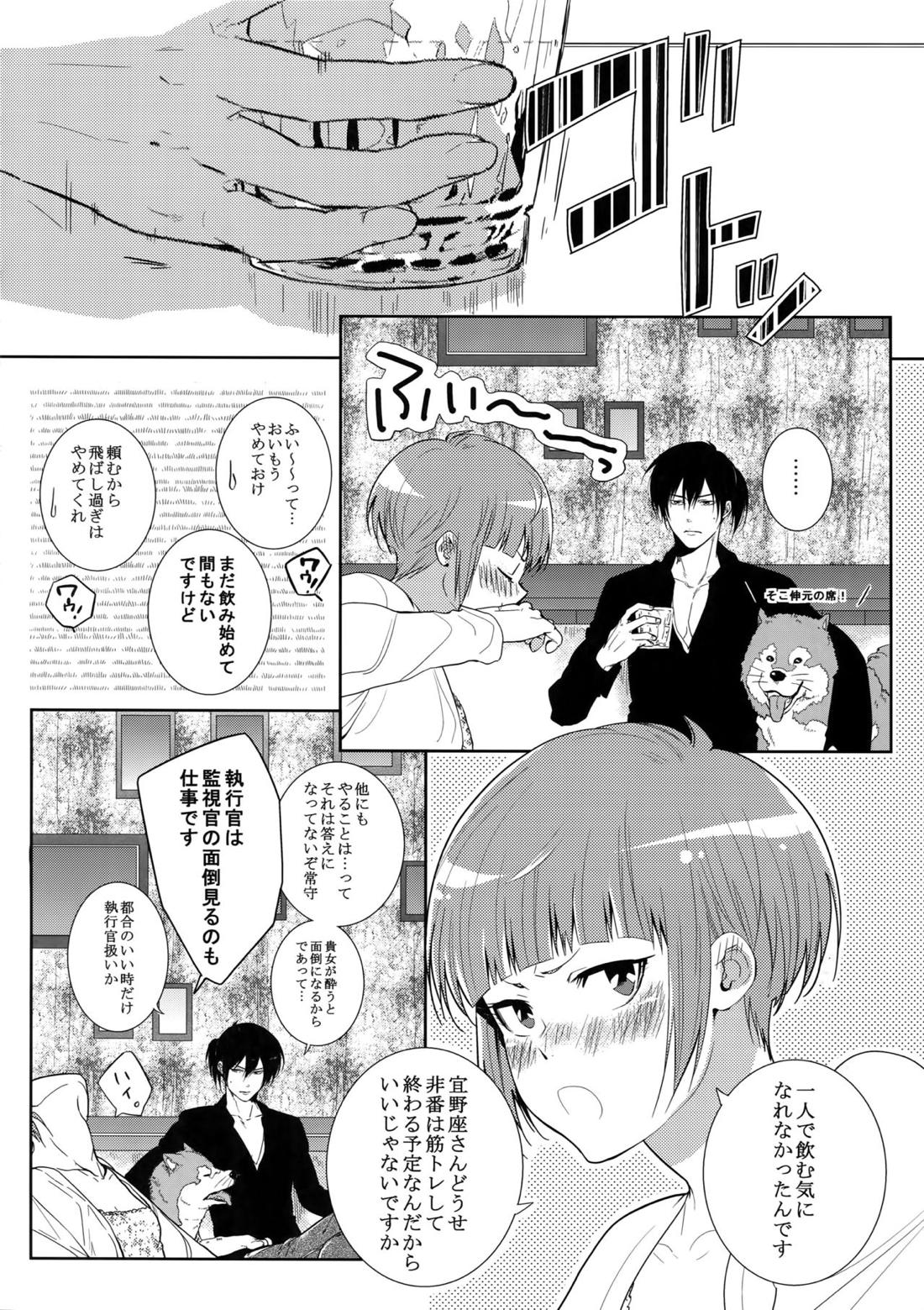 砂に潜む言霊 11ページ