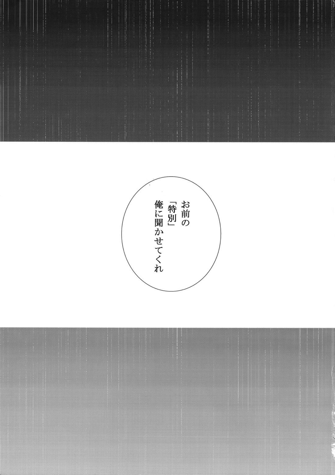 砂に潜む言霊 36ページ