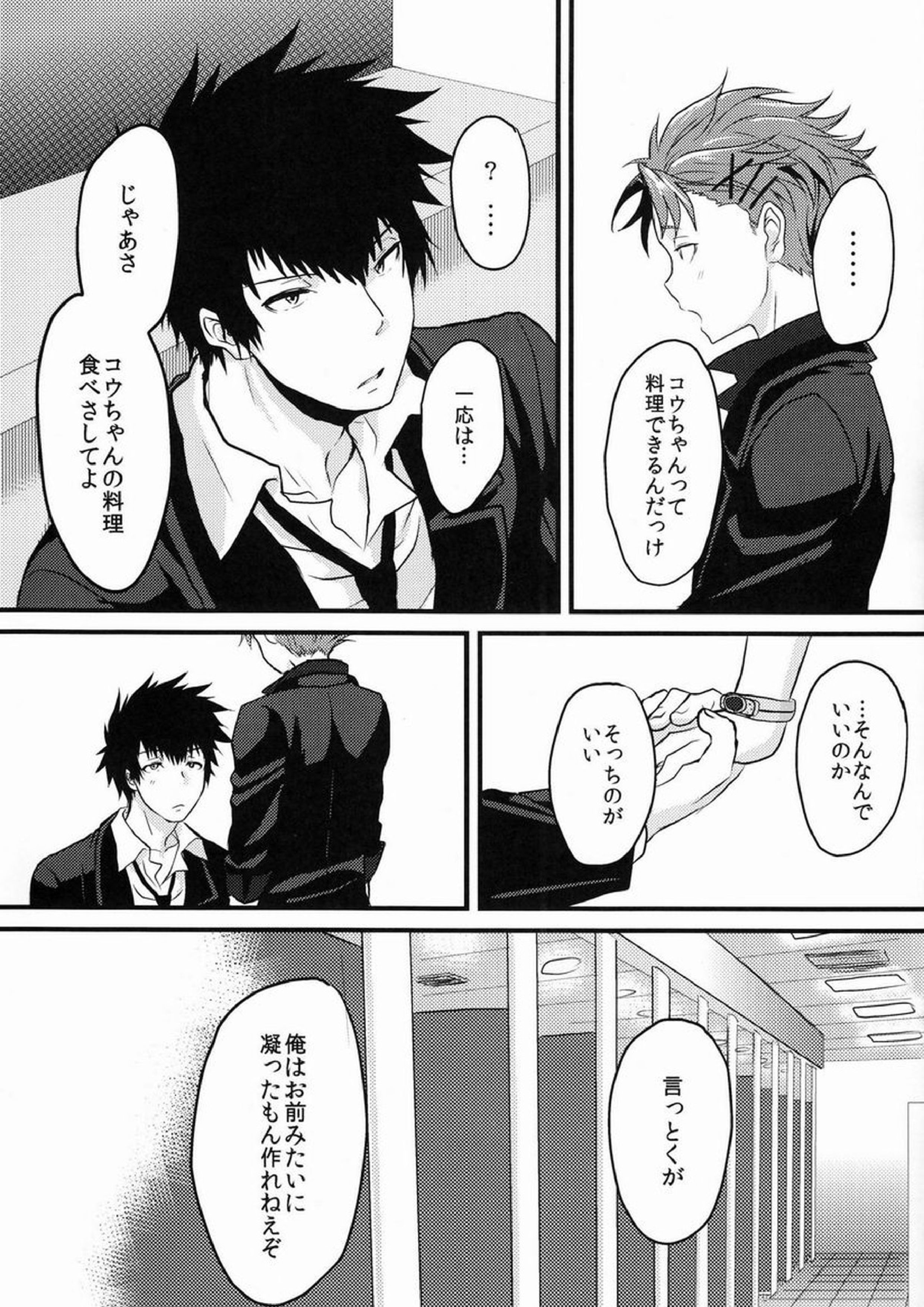 ユメミルクスリ 6ページ