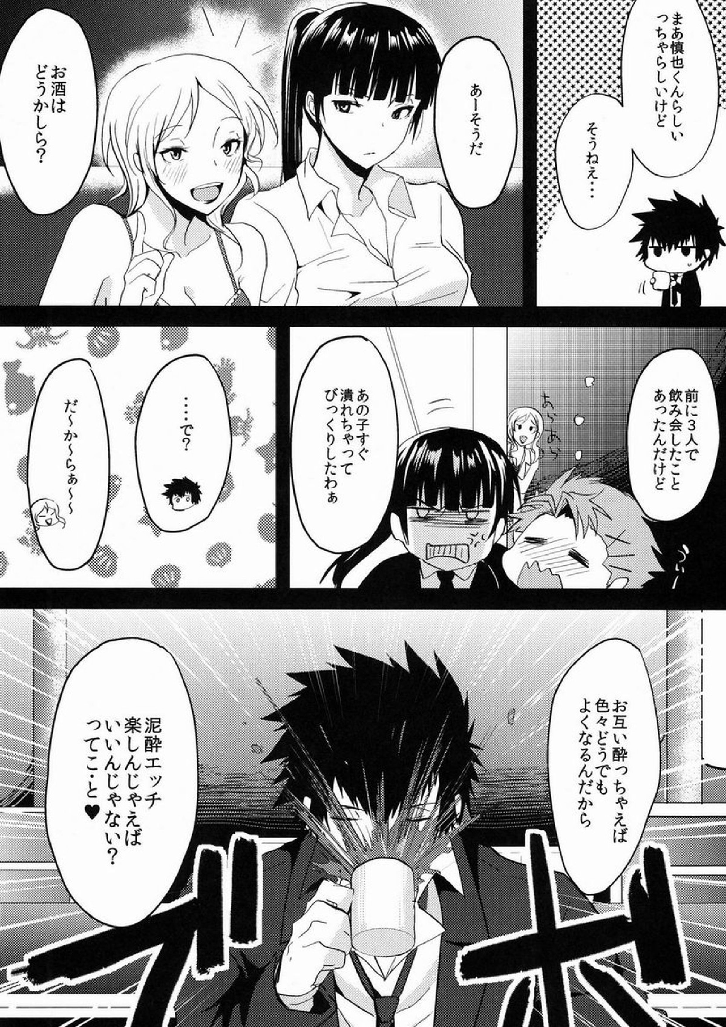 ユメミルクスリ 11ページ