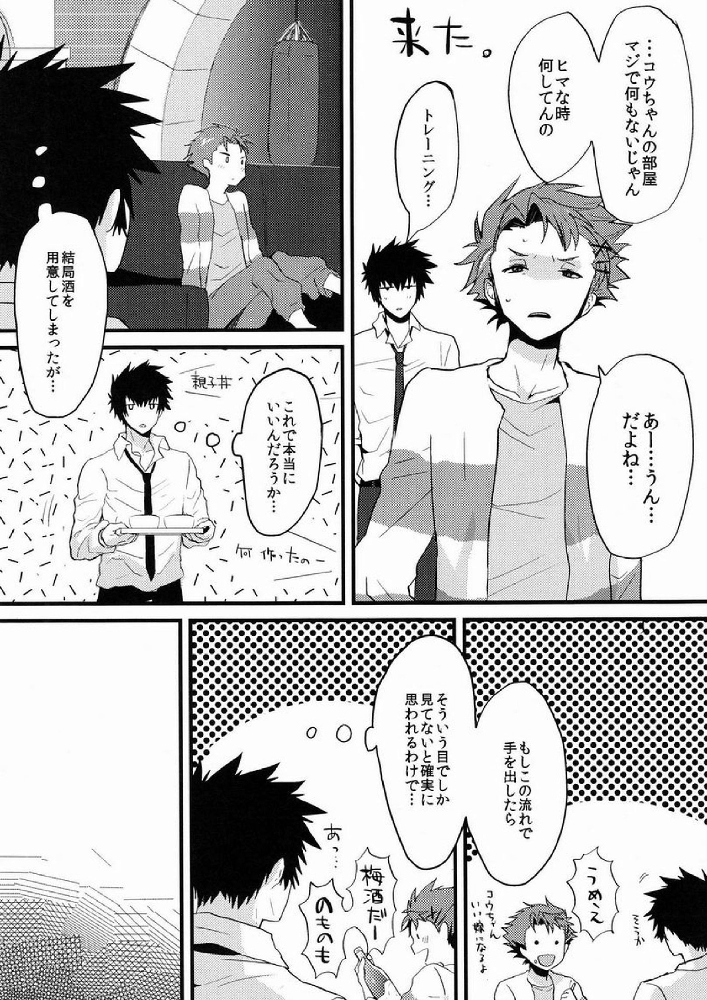 ユメミルクスリ 13ページ