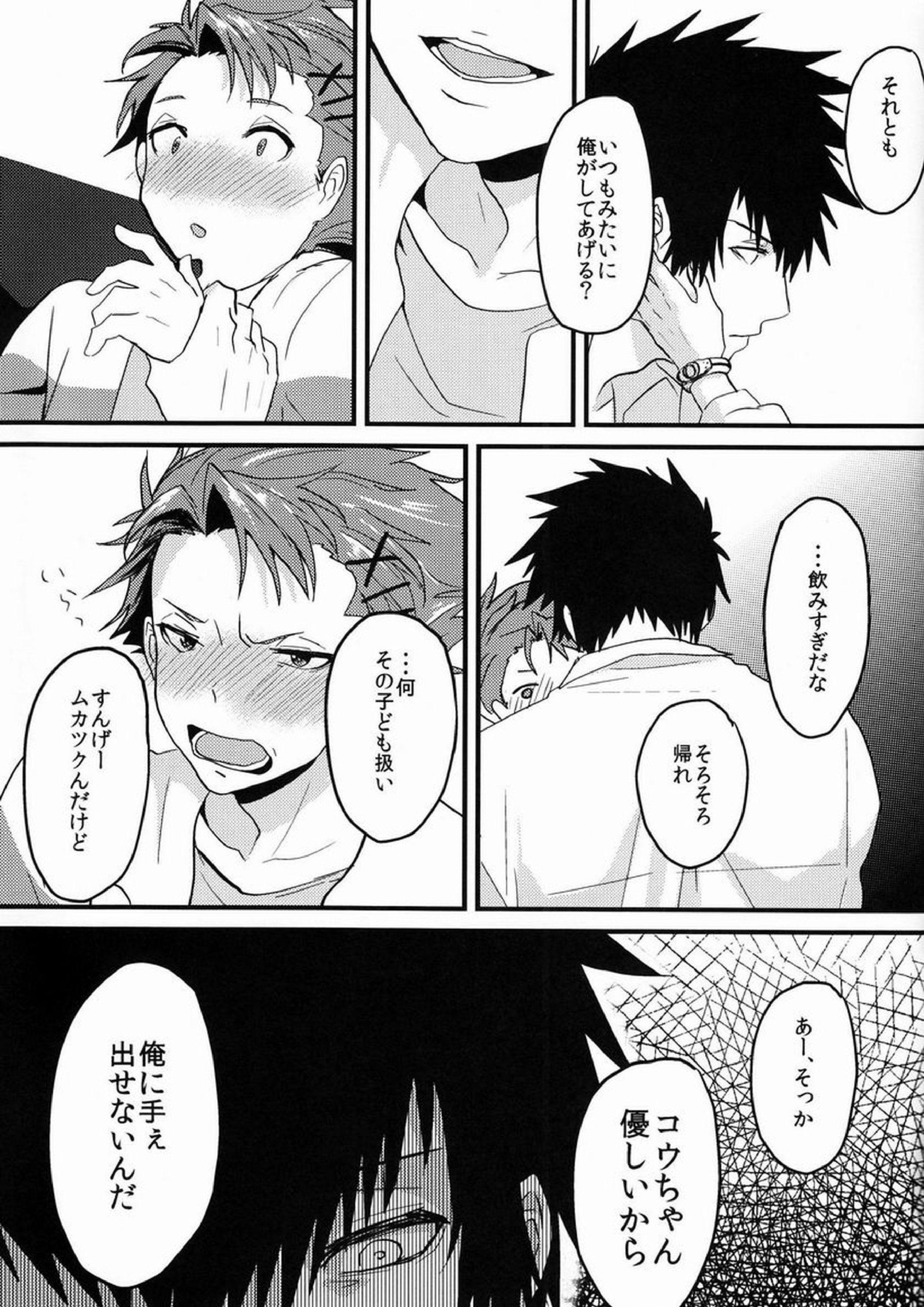 ユメミルクスリ 16ページ
