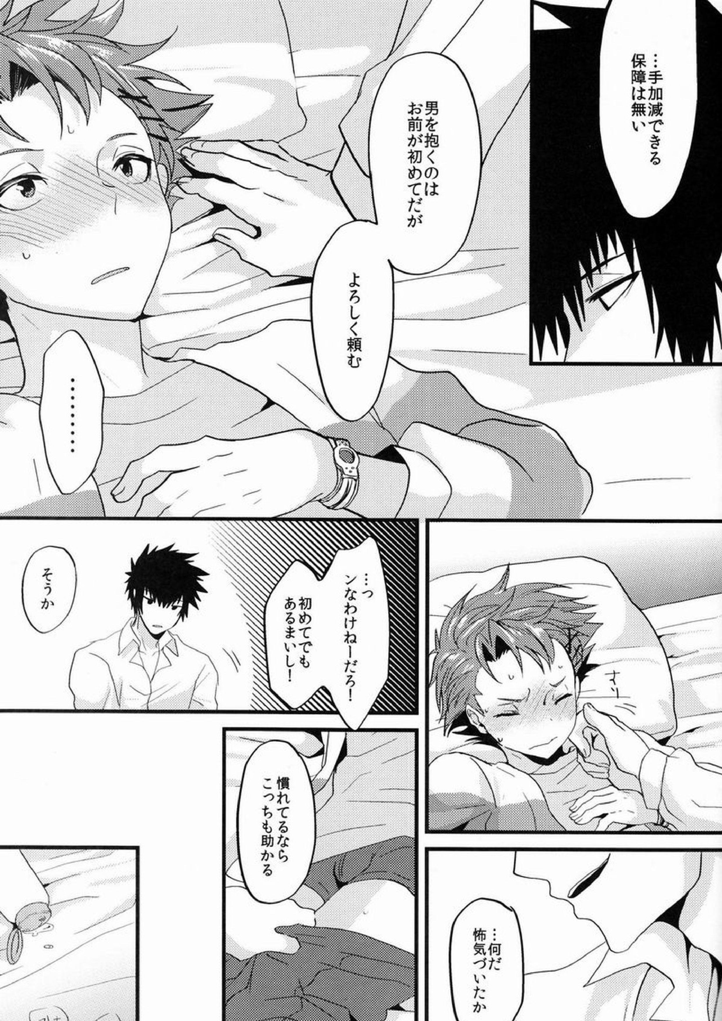 ユメミルクスリ 18ページ