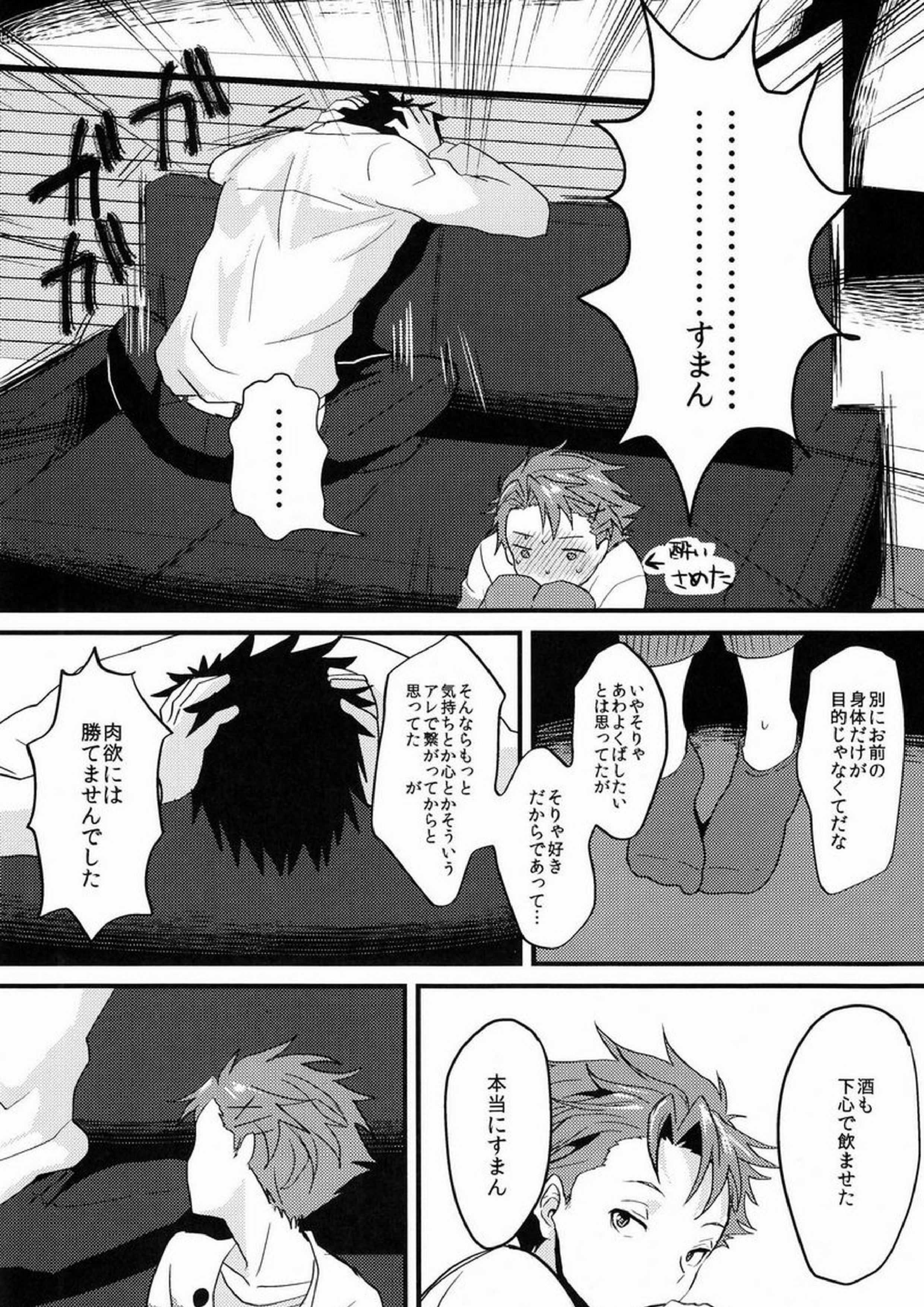 ユメミルクスリ 27ページ