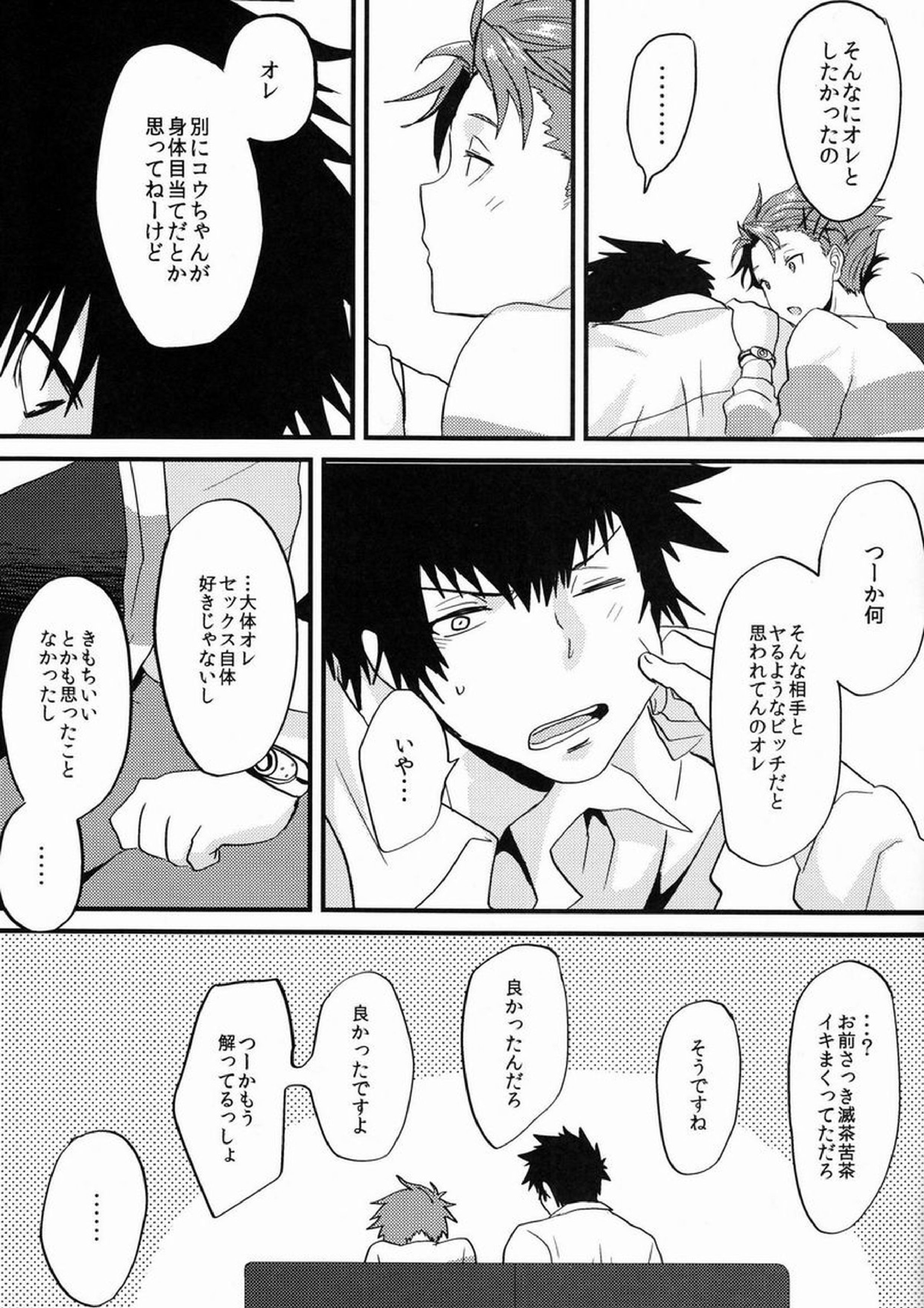ユメミルクスリ 28ページ