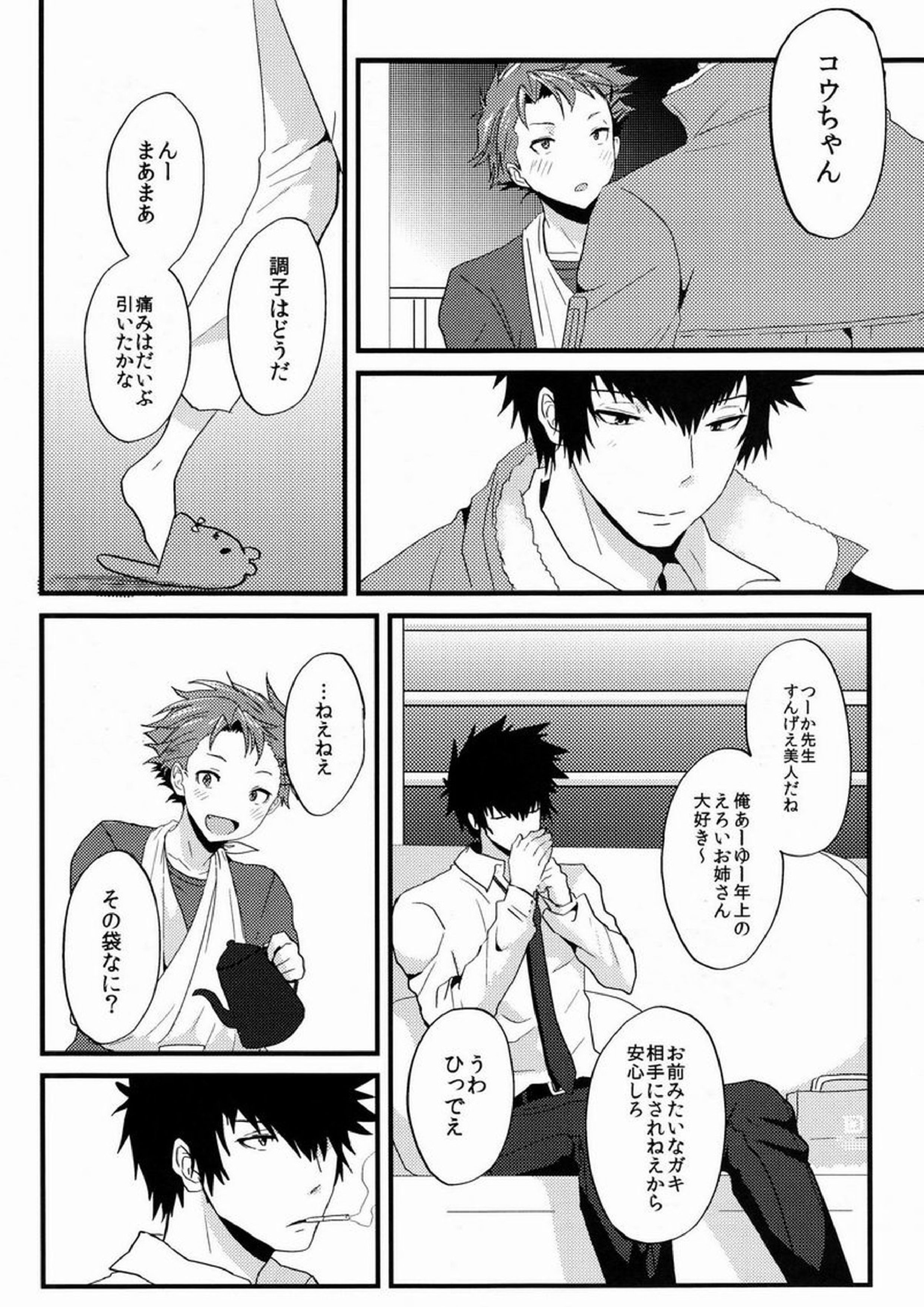 ユメミルクスリ 37ページ