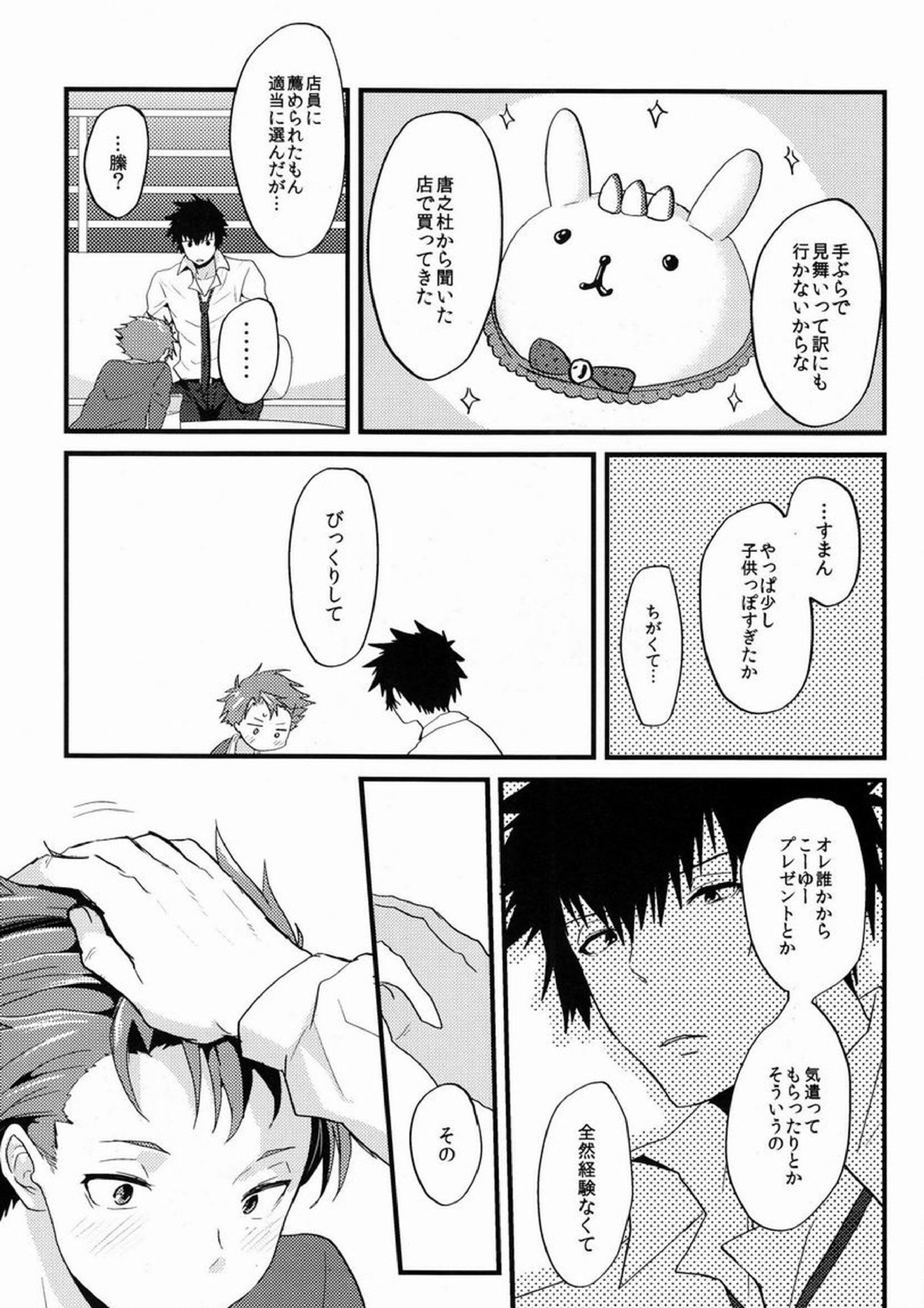 ユメミルクスリ 38ページ