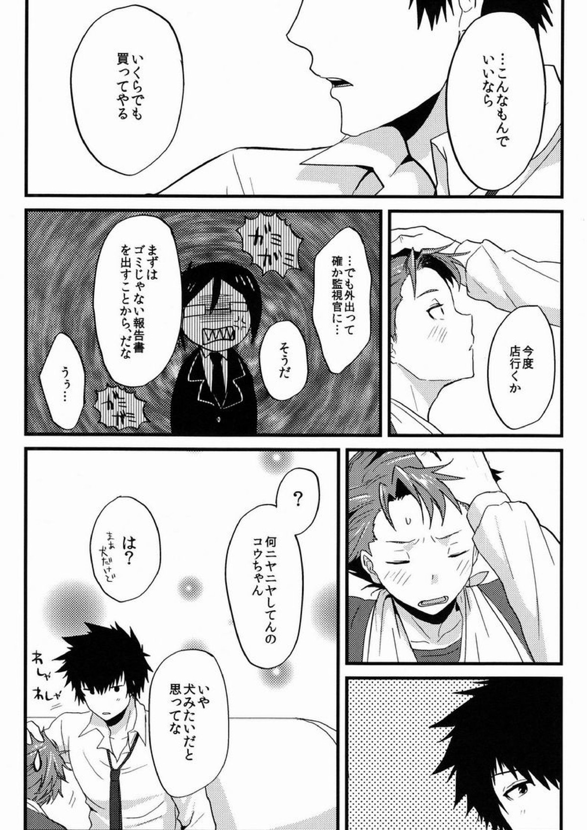 ユメミルクスリ 39ページ
