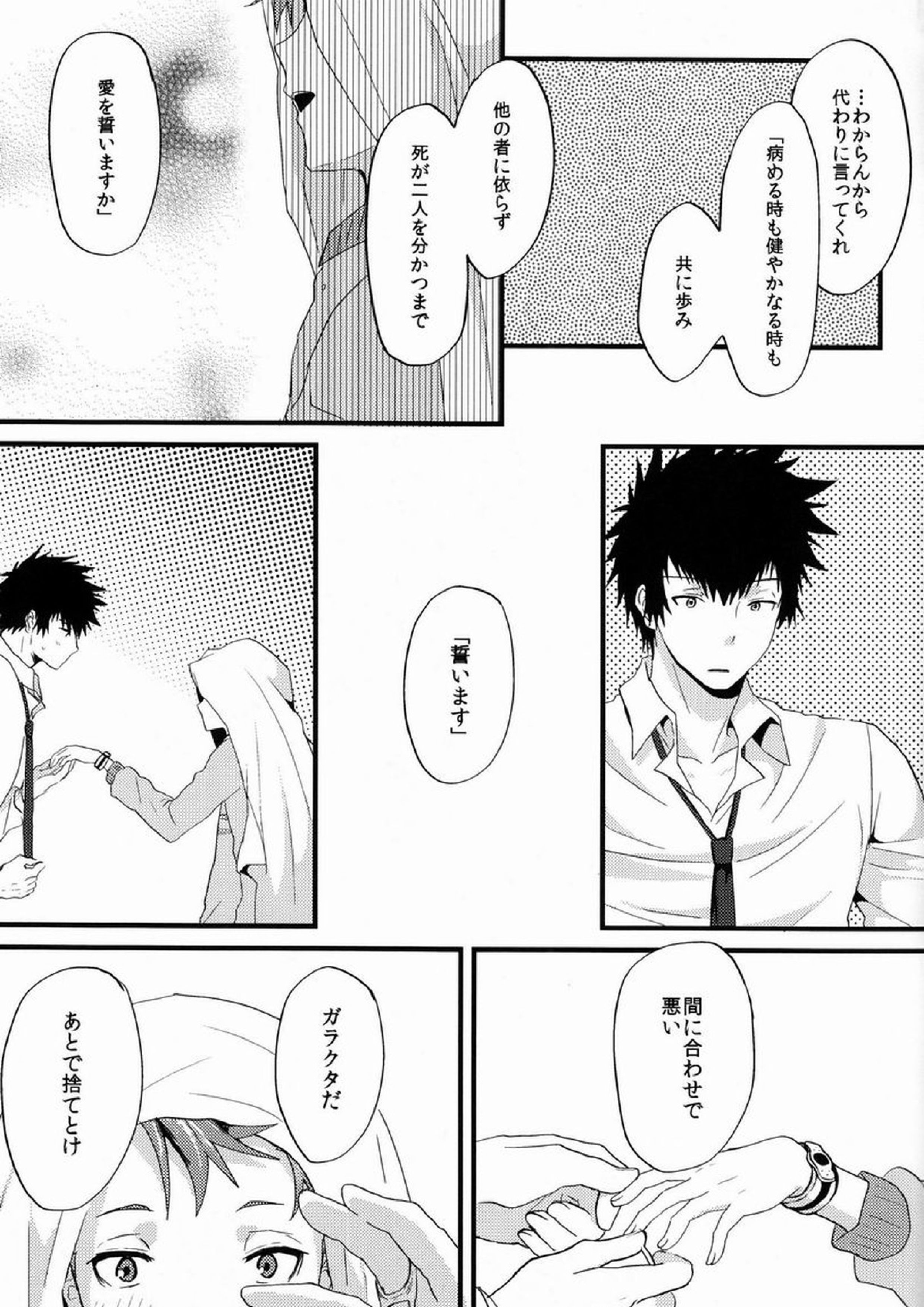 ユメミルクスリ 46ページ