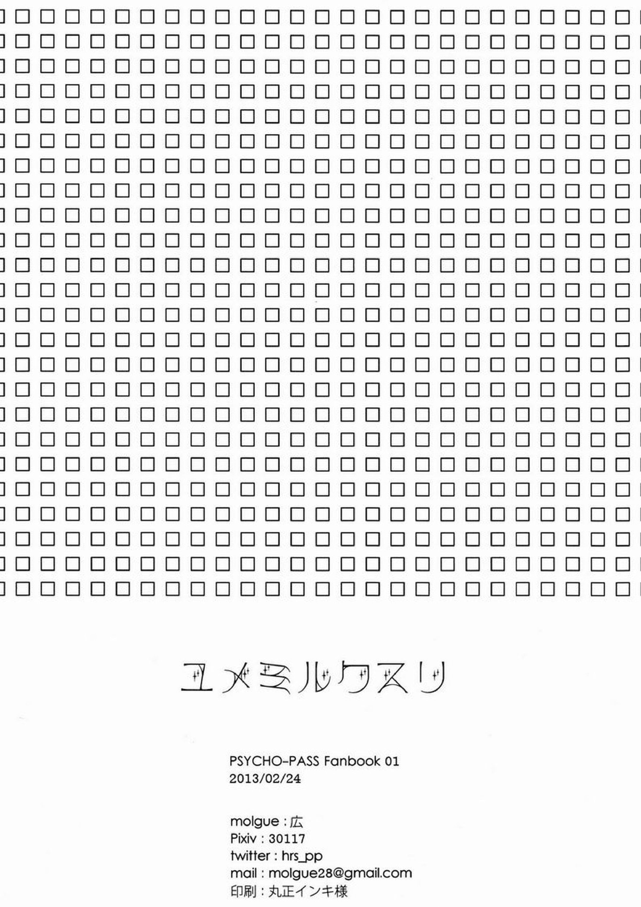 ユメミルクスリ 49ページ