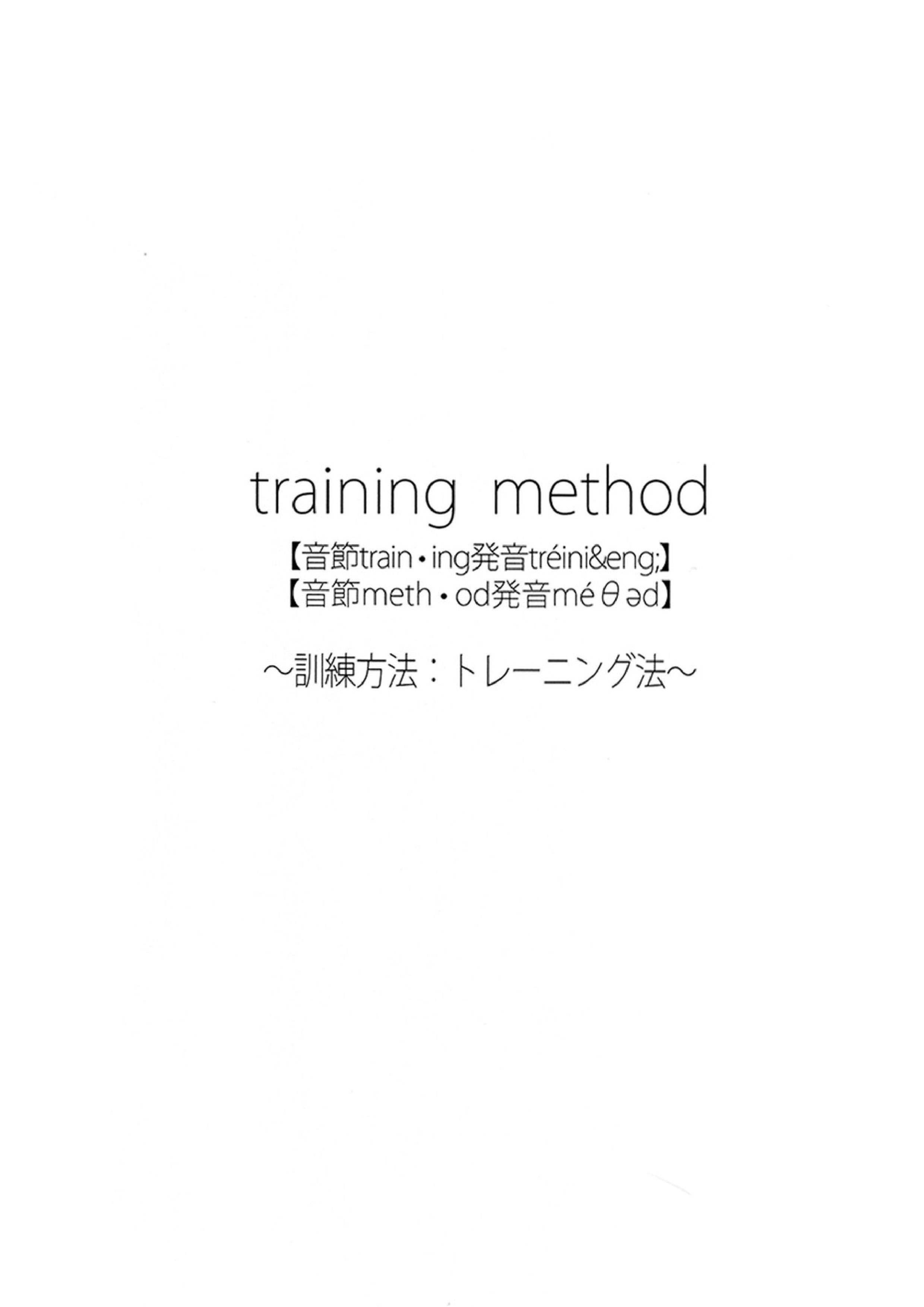 TRAINING METHOD 2ページ