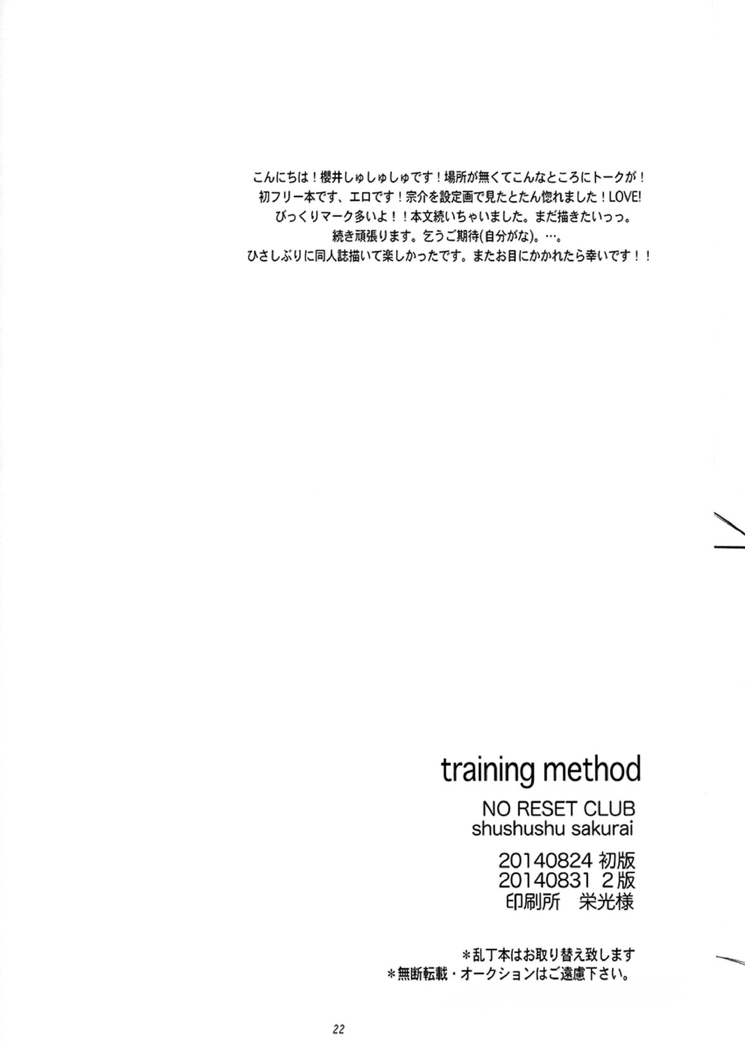 TRAINING METHOD 21ページ