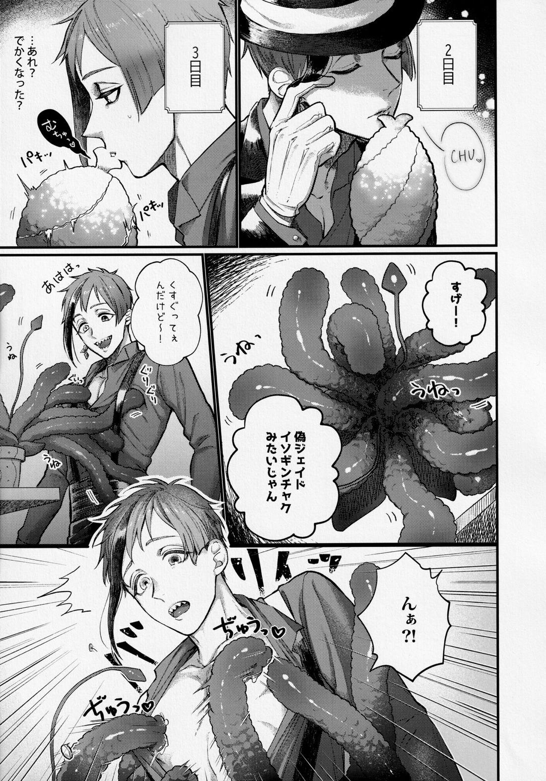 触手だって恋をする!? 8ページ