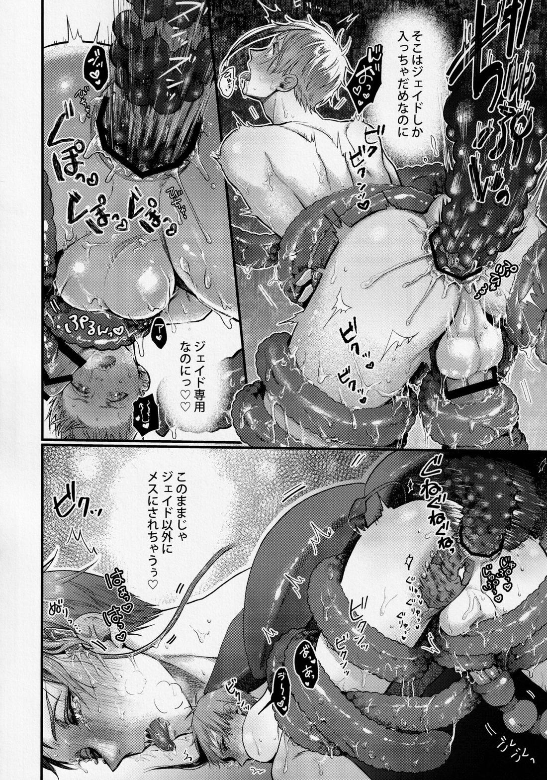 触手だって恋をする!? 11ページ