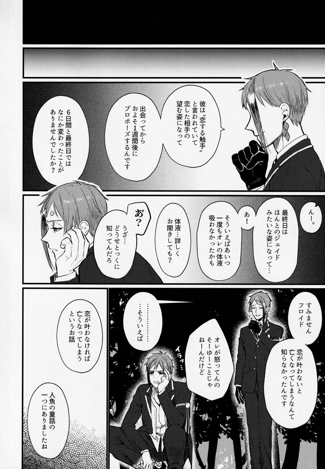 触手だって恋をする!? 23ページ