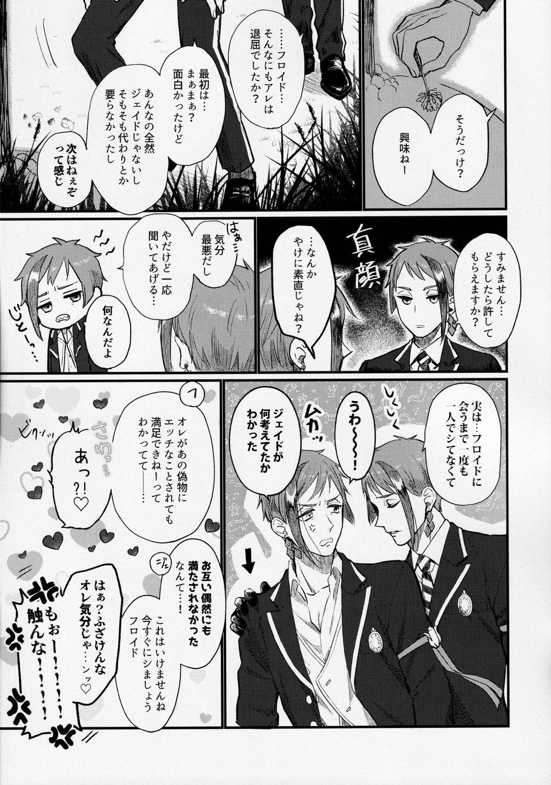 触手だって恋をする!? 24ページ