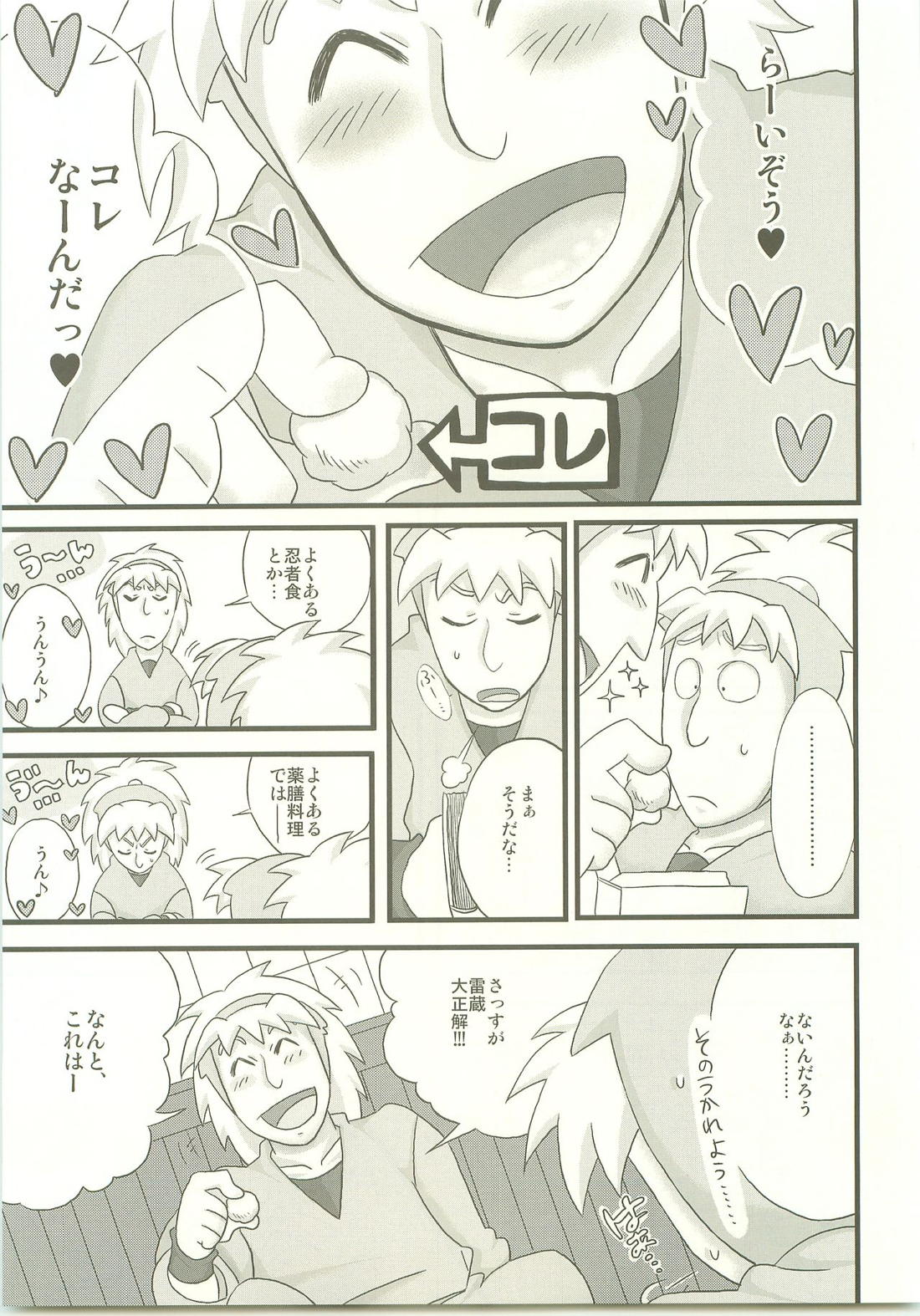 もられもん 2ページ