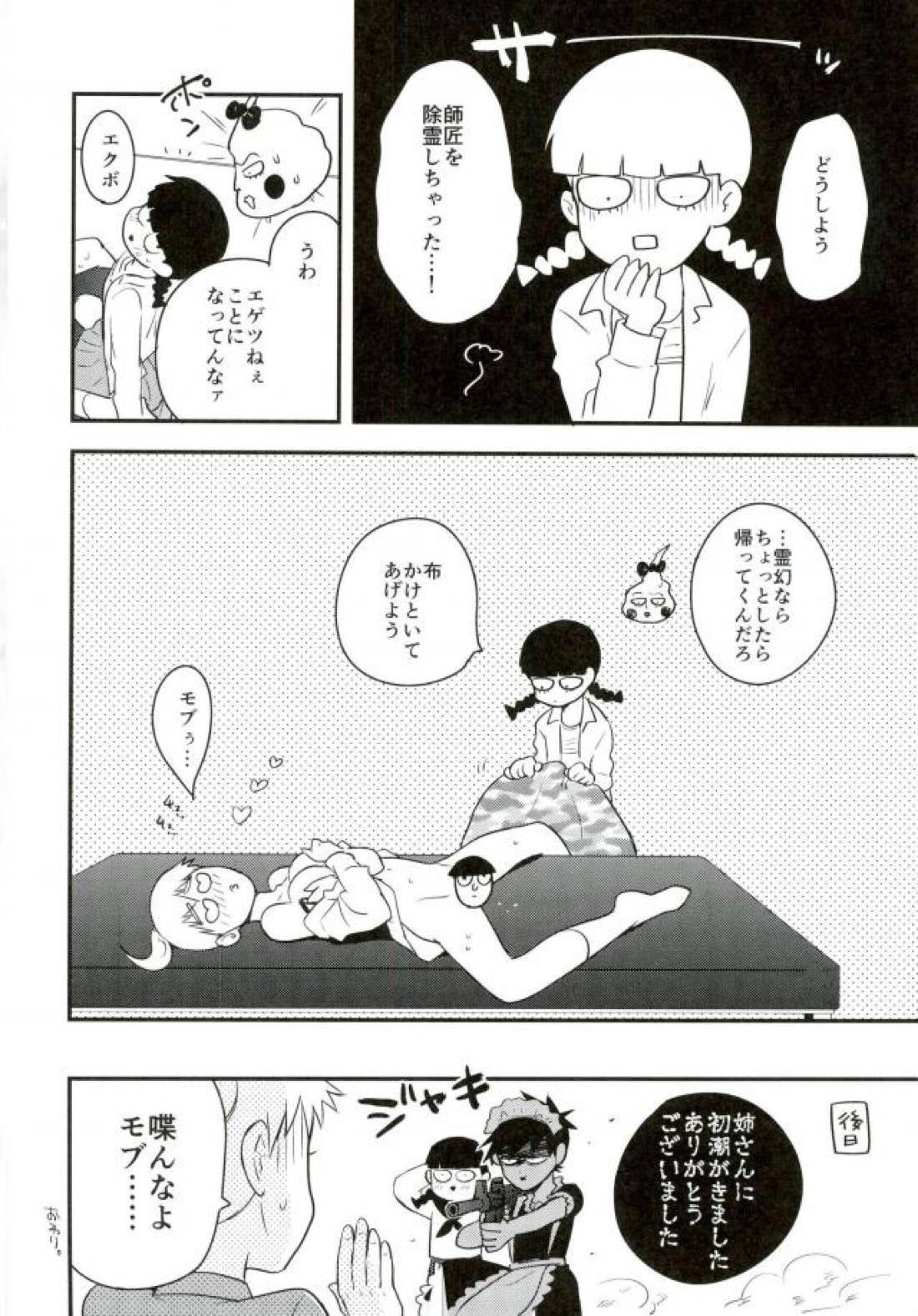 おさげとポニテ 23ページ