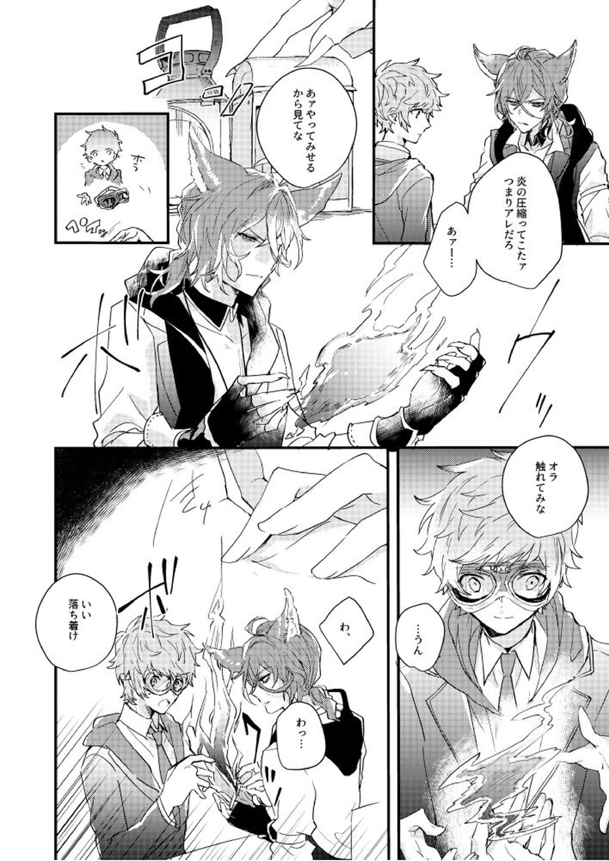 フラムイグニス 6ページ