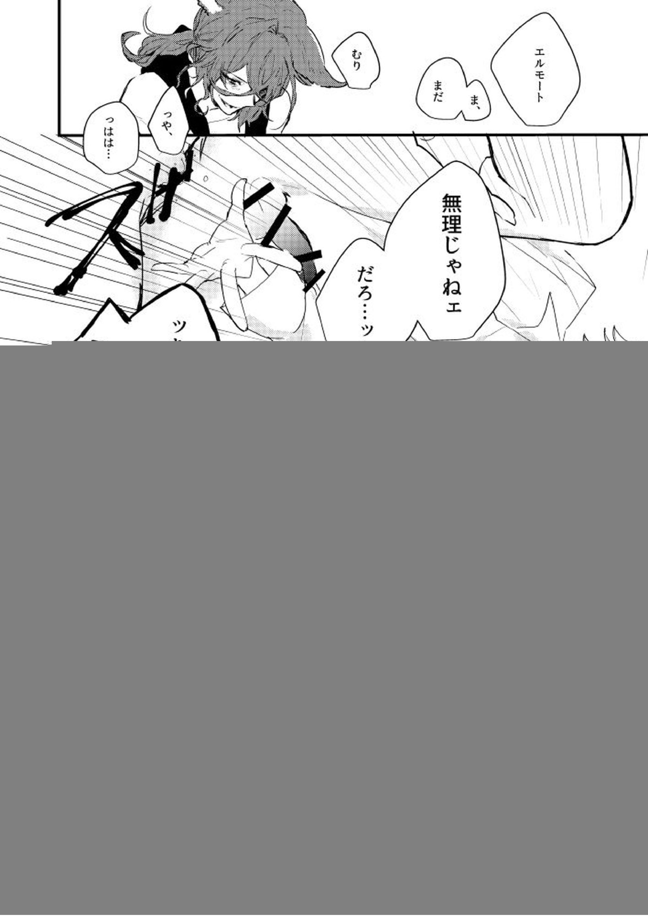 フラムイグニス 22ページ