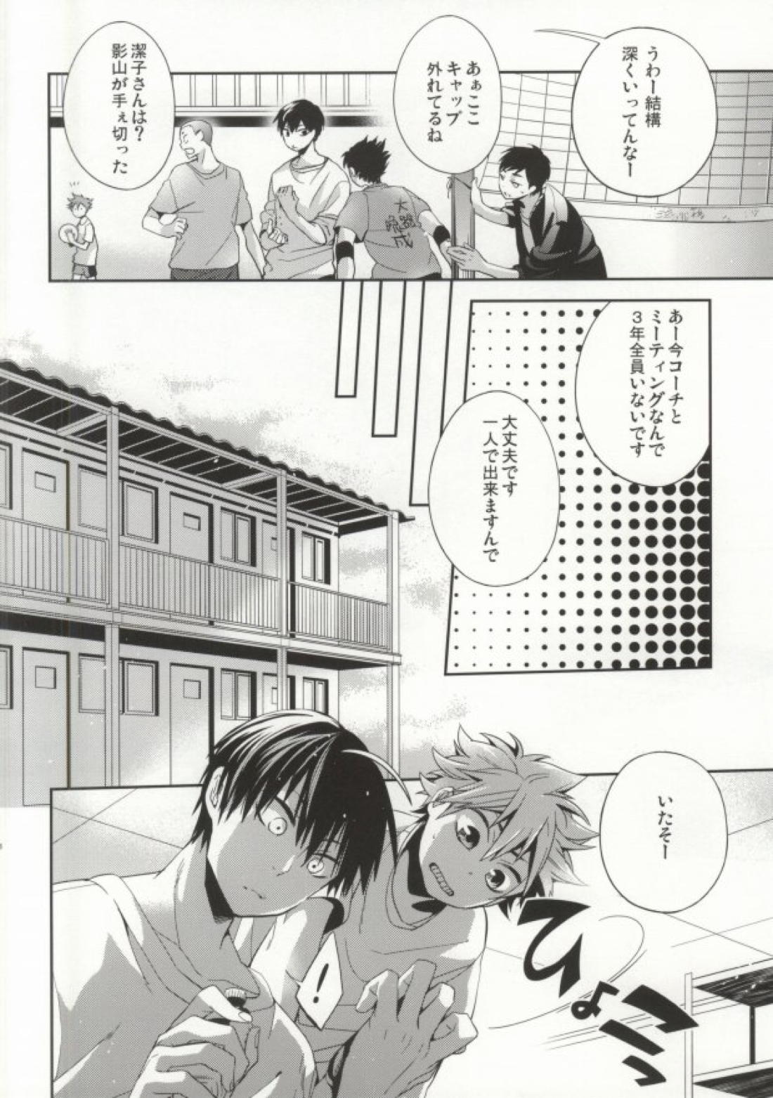 Judas kiss-前編- 4ページ