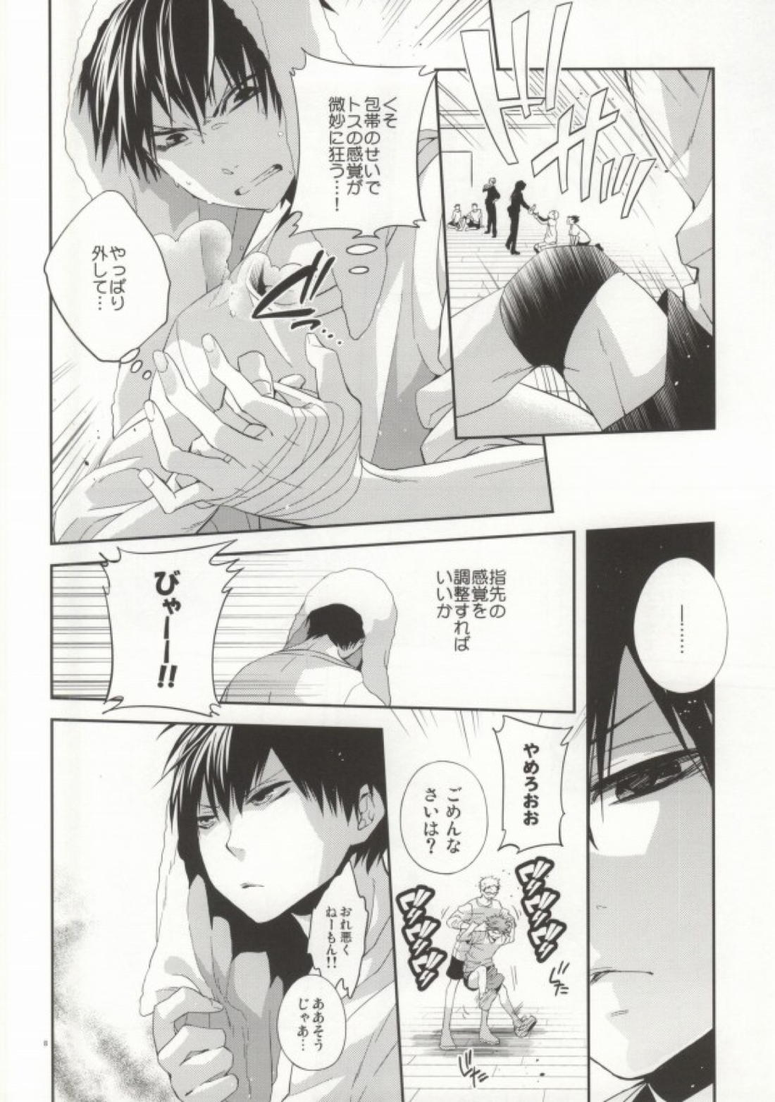 Judas kiss-前編- 6ページ