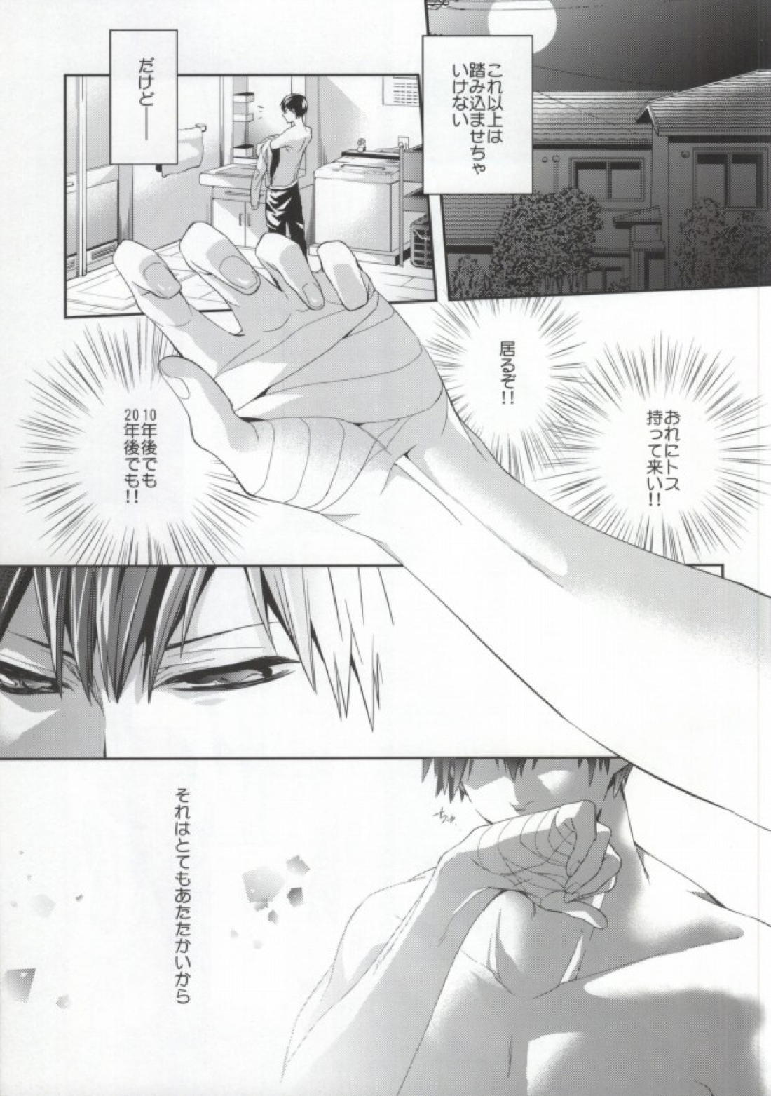 Judas kiss-前編- 9ページ