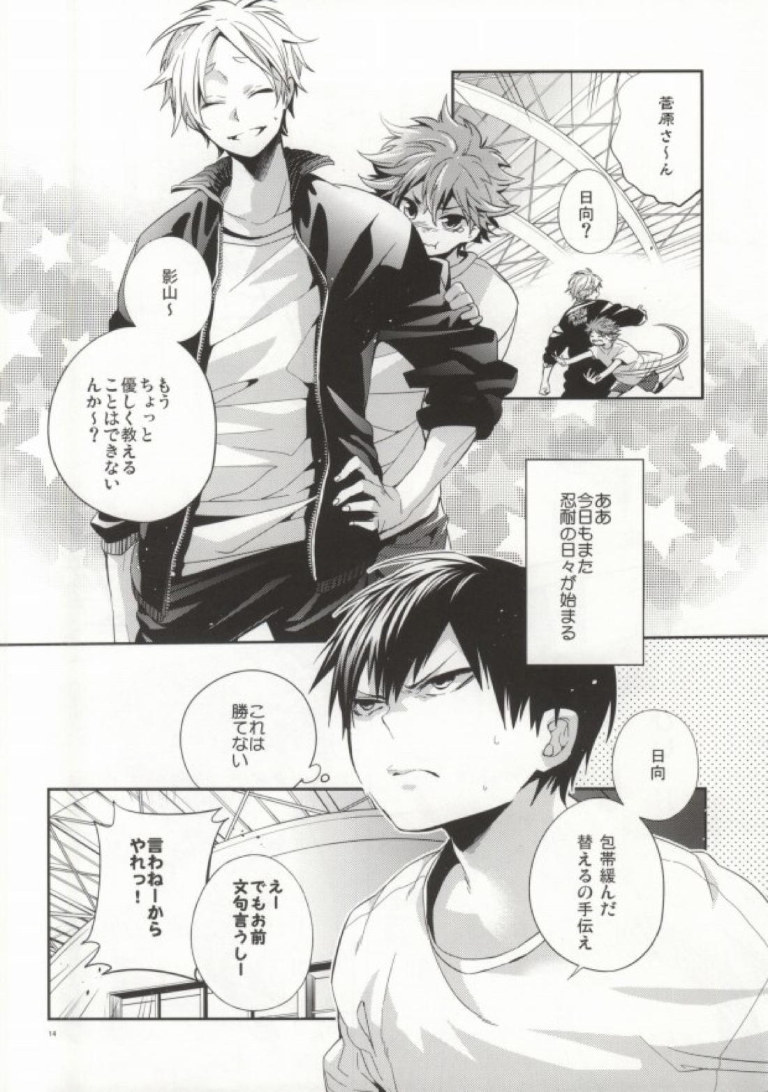 Judas kiss-前編- 12ページ