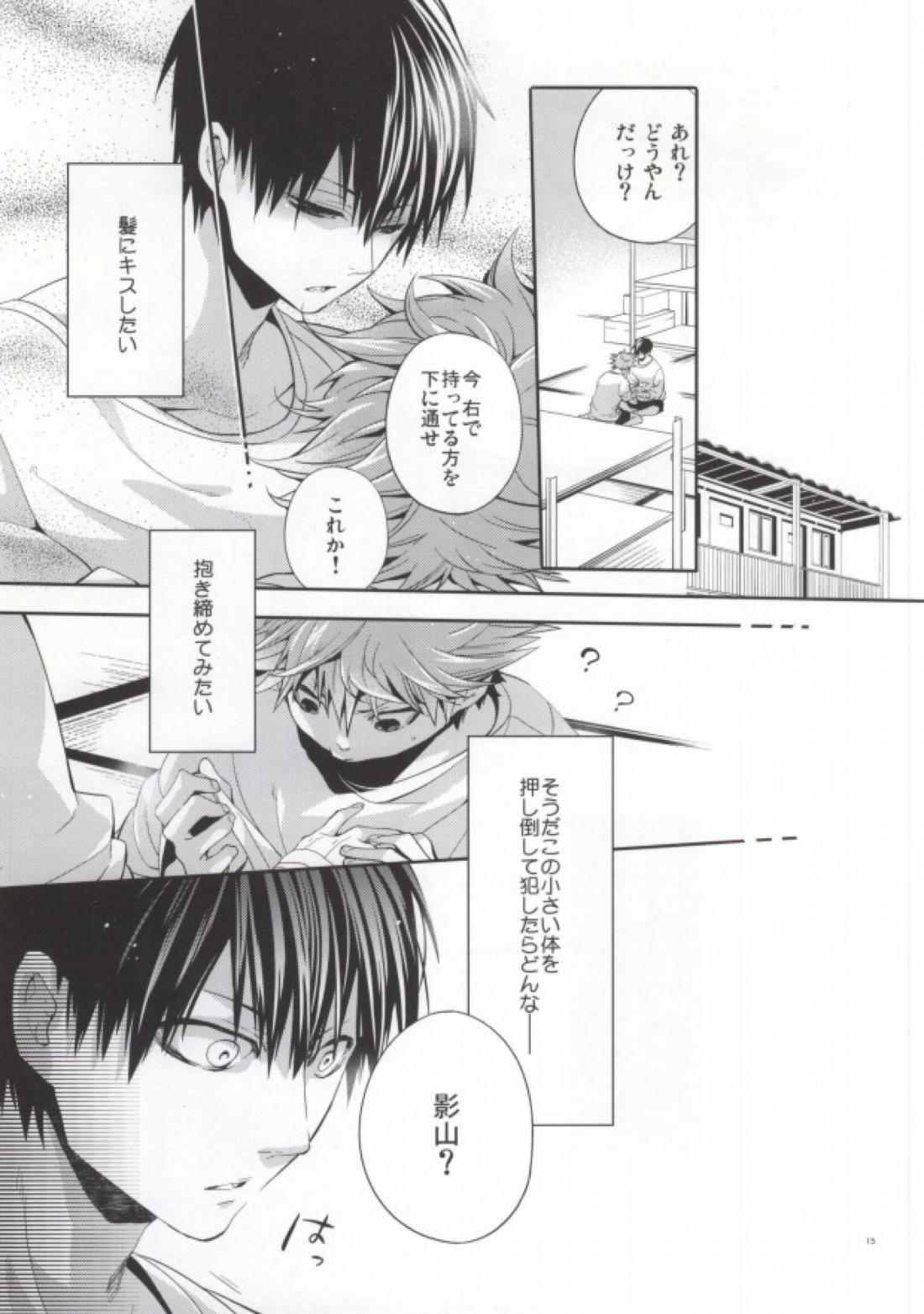 Judas kiss-前編- 13ページ