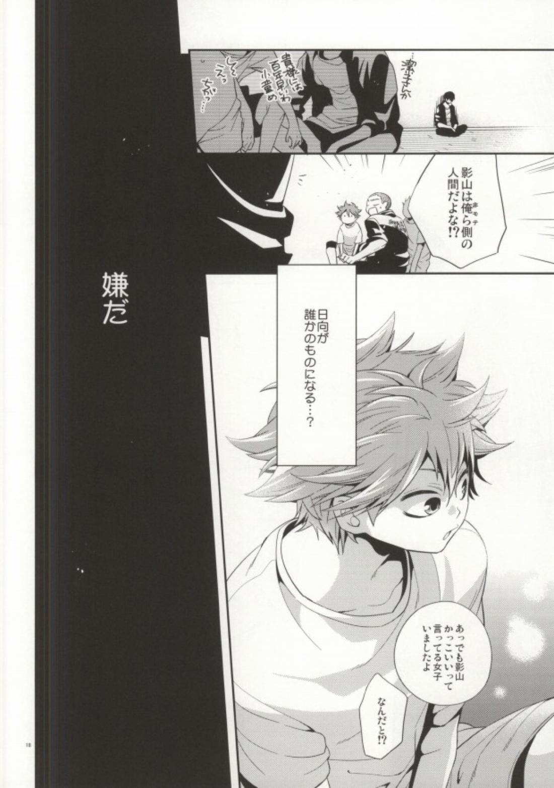Judas kiss-前編- 16ページ