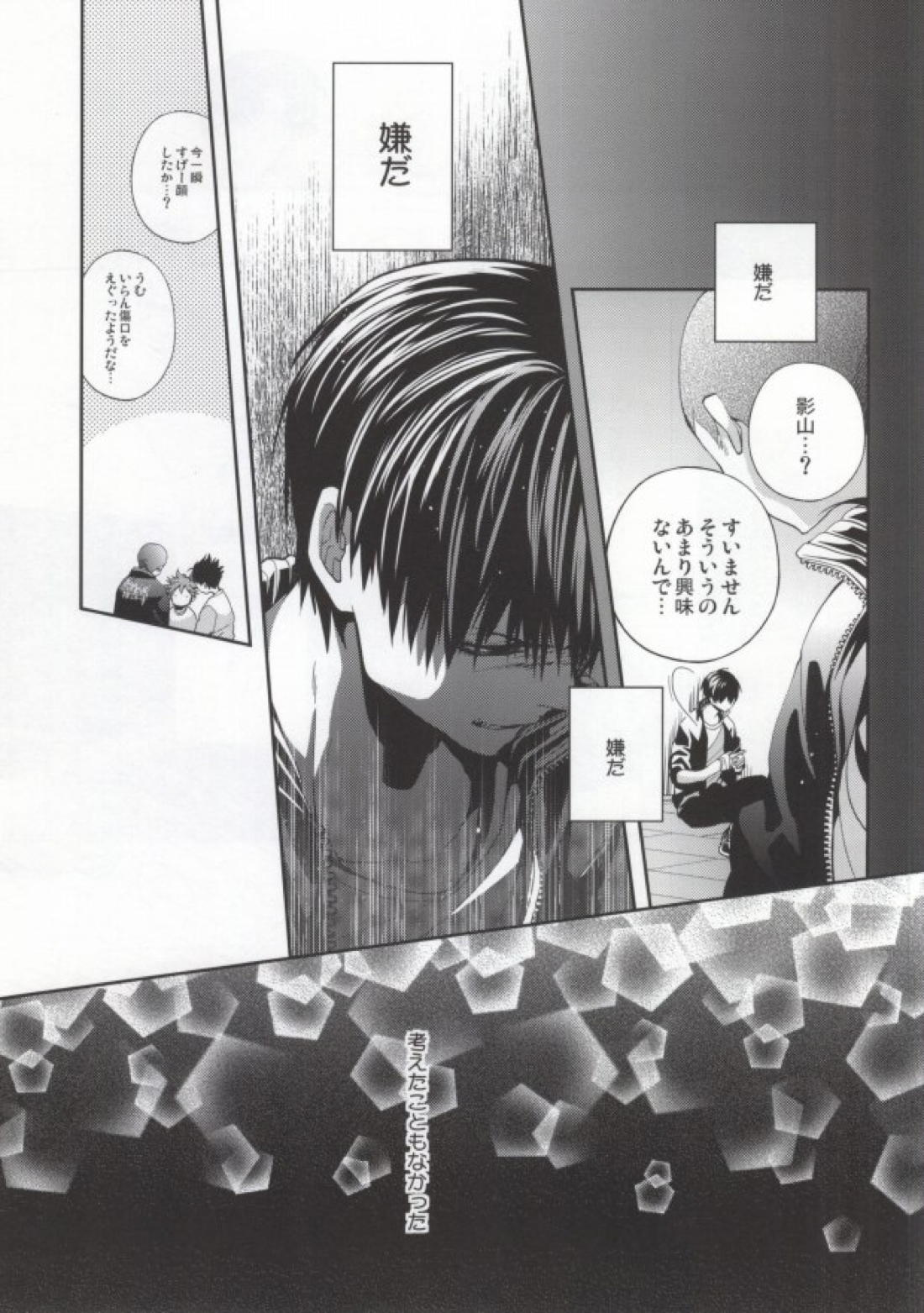 Judas kiss-前編- 17ページ