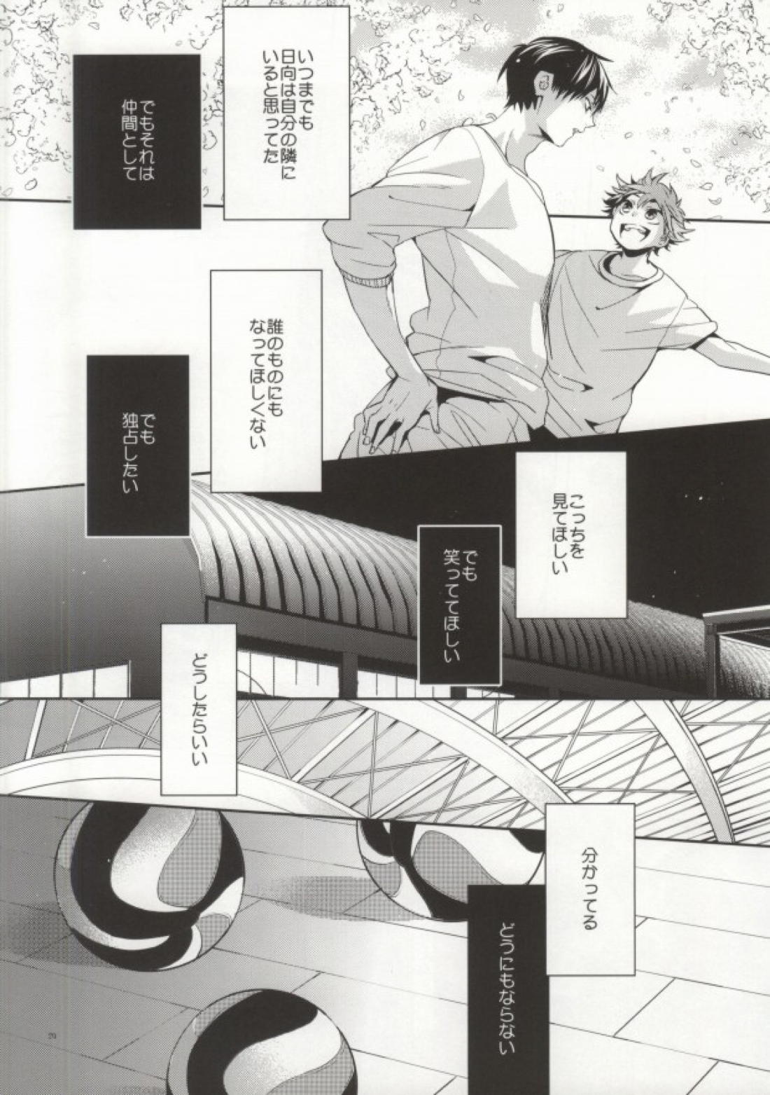 Judas kiss-前編- 18ページ