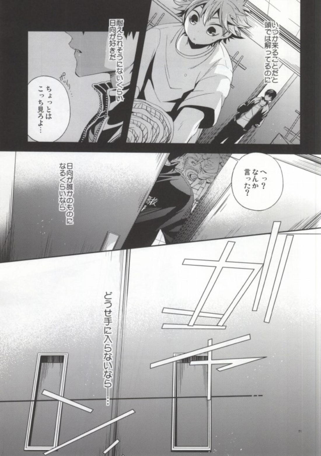Judas kiss-前編- 19ページ