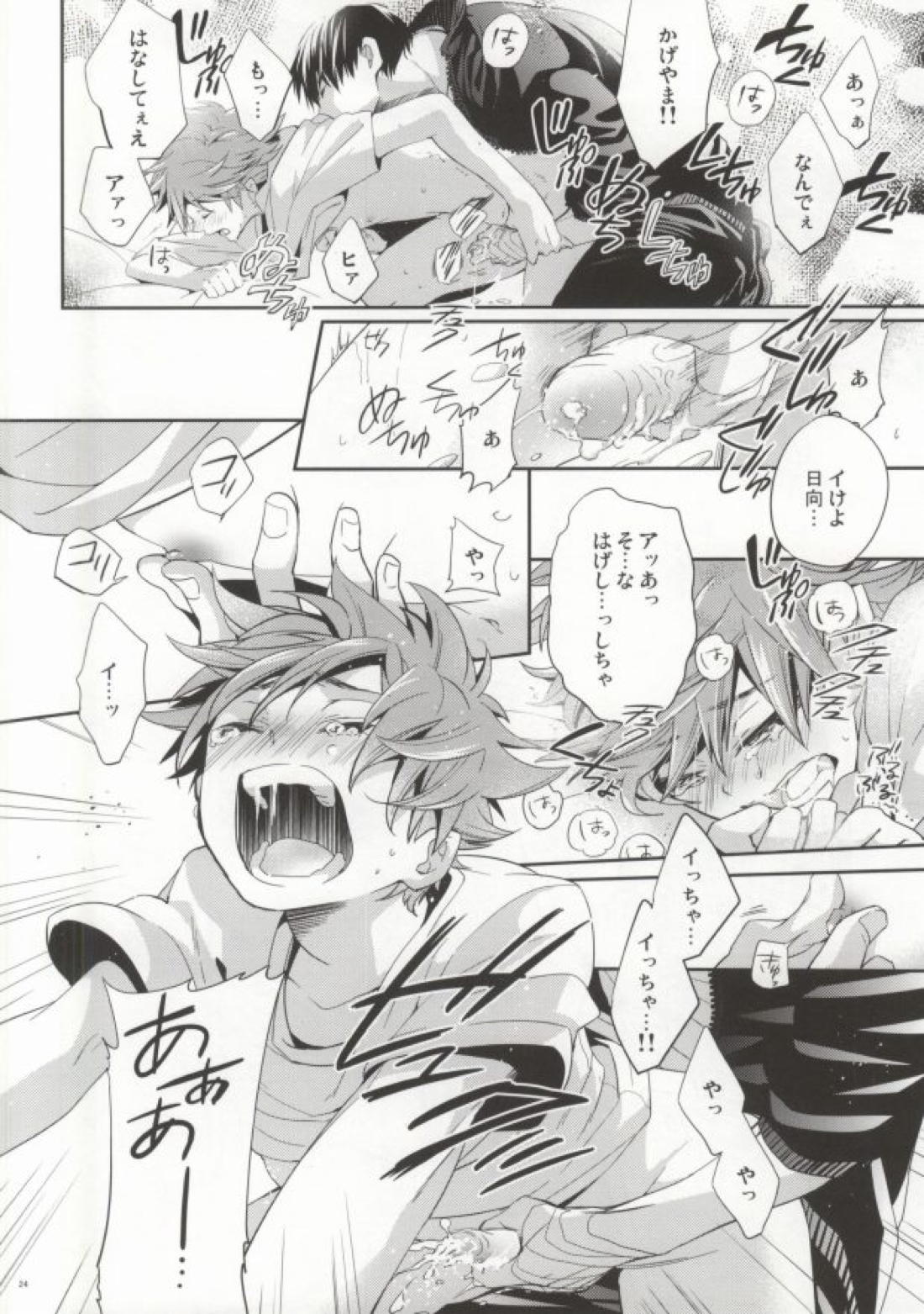 Judas kiss-前編- 22ページ