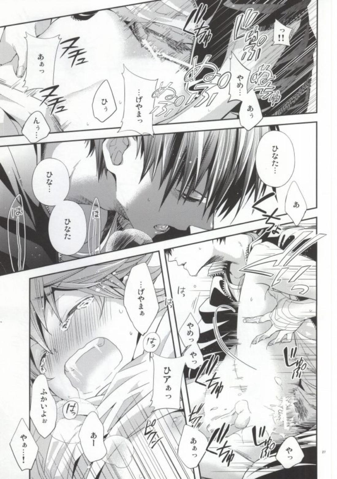 Judas kiss-前編- 25ページ