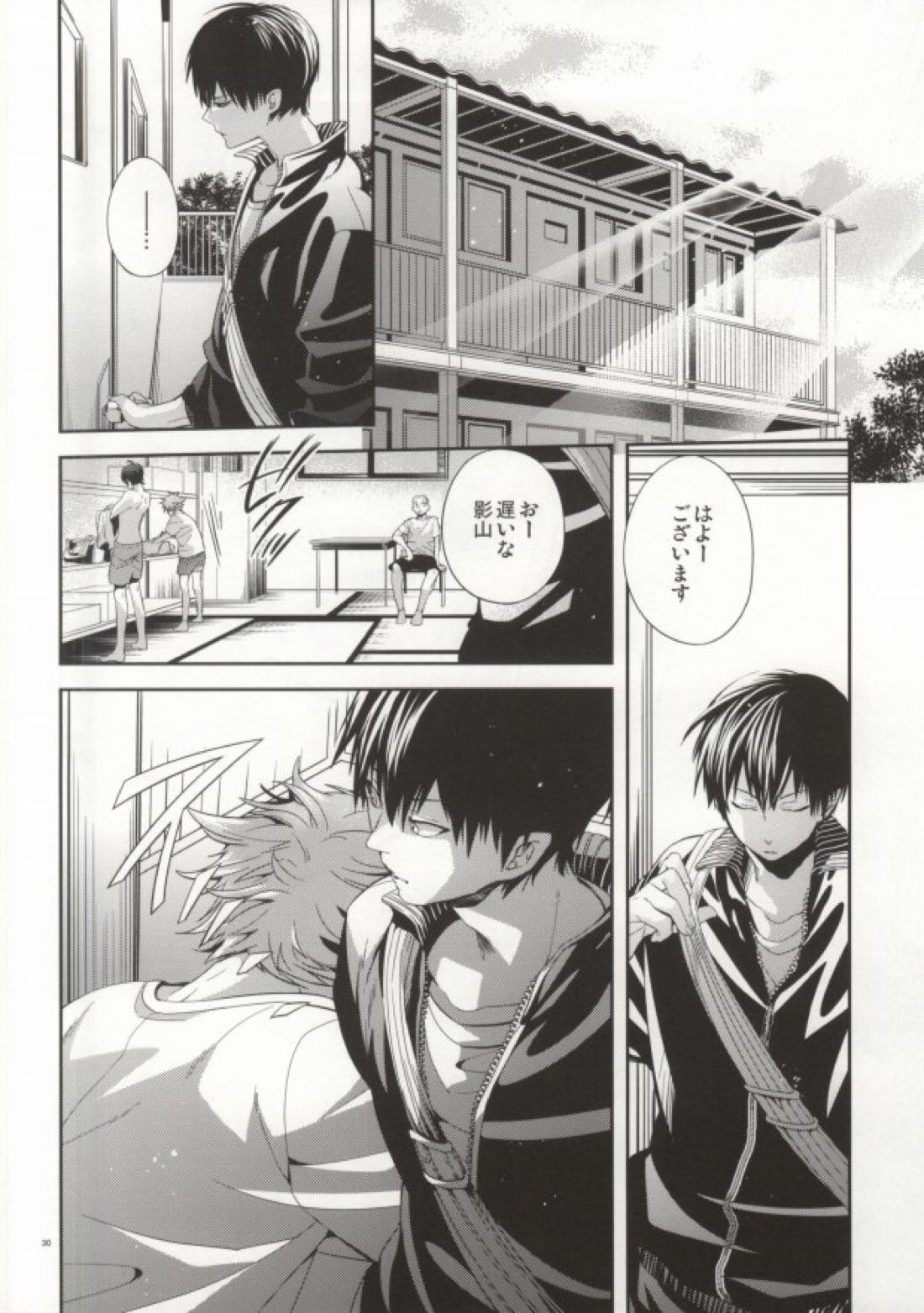 Judas kiss-前編- 28ページ