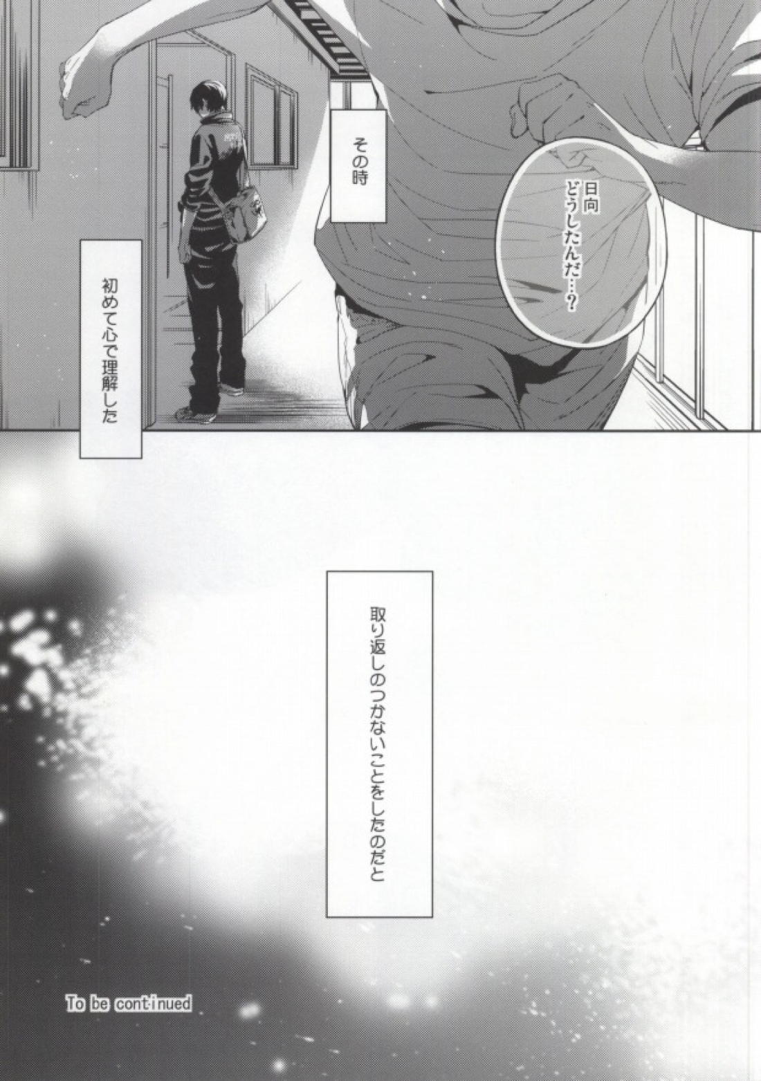 Judas kiss-前編- 29ページ