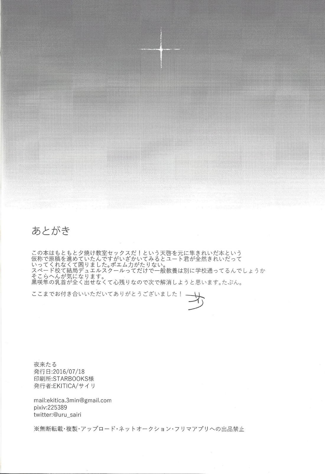 夜来たる 33ページ