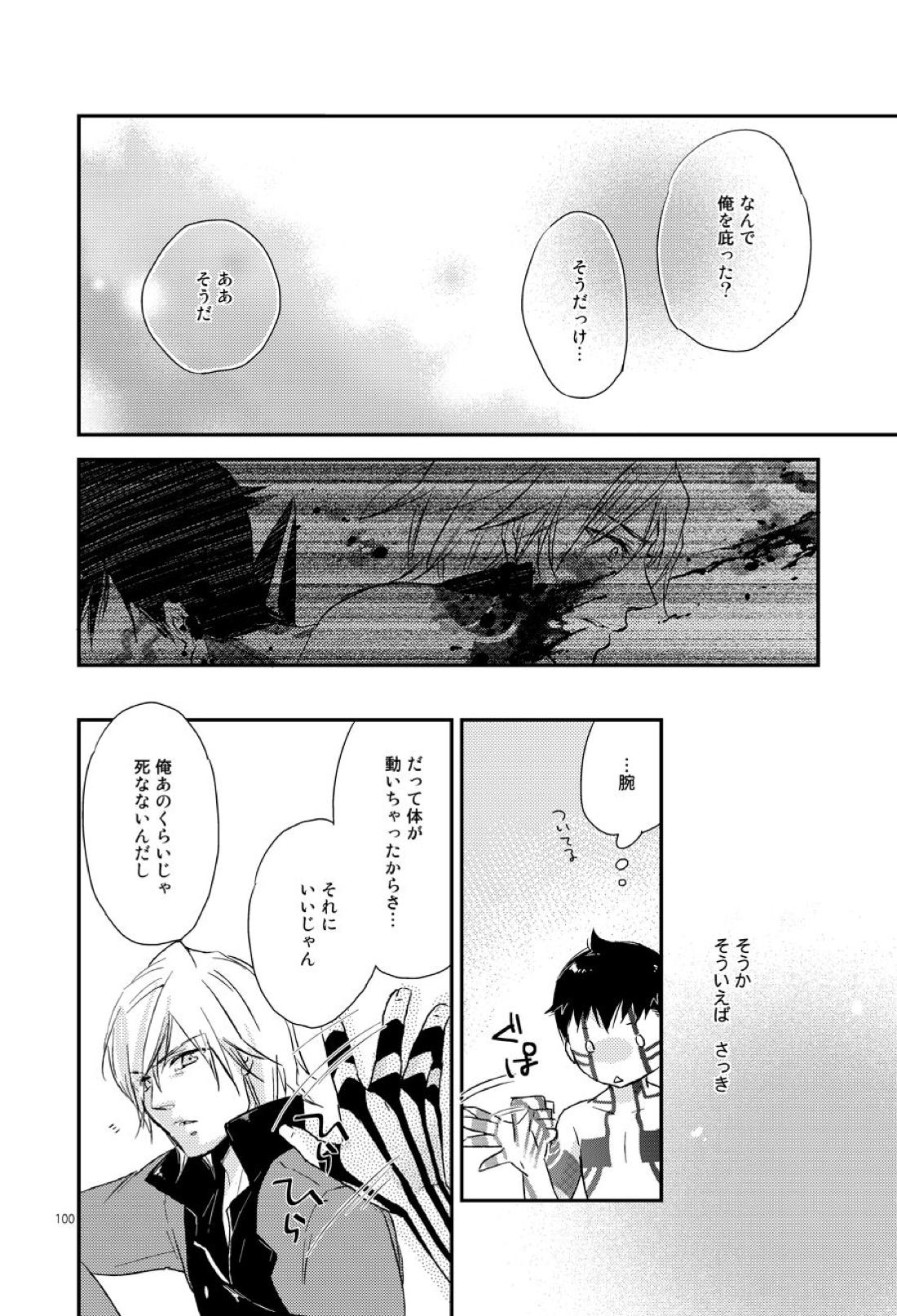 さめないうちに 9ページ
