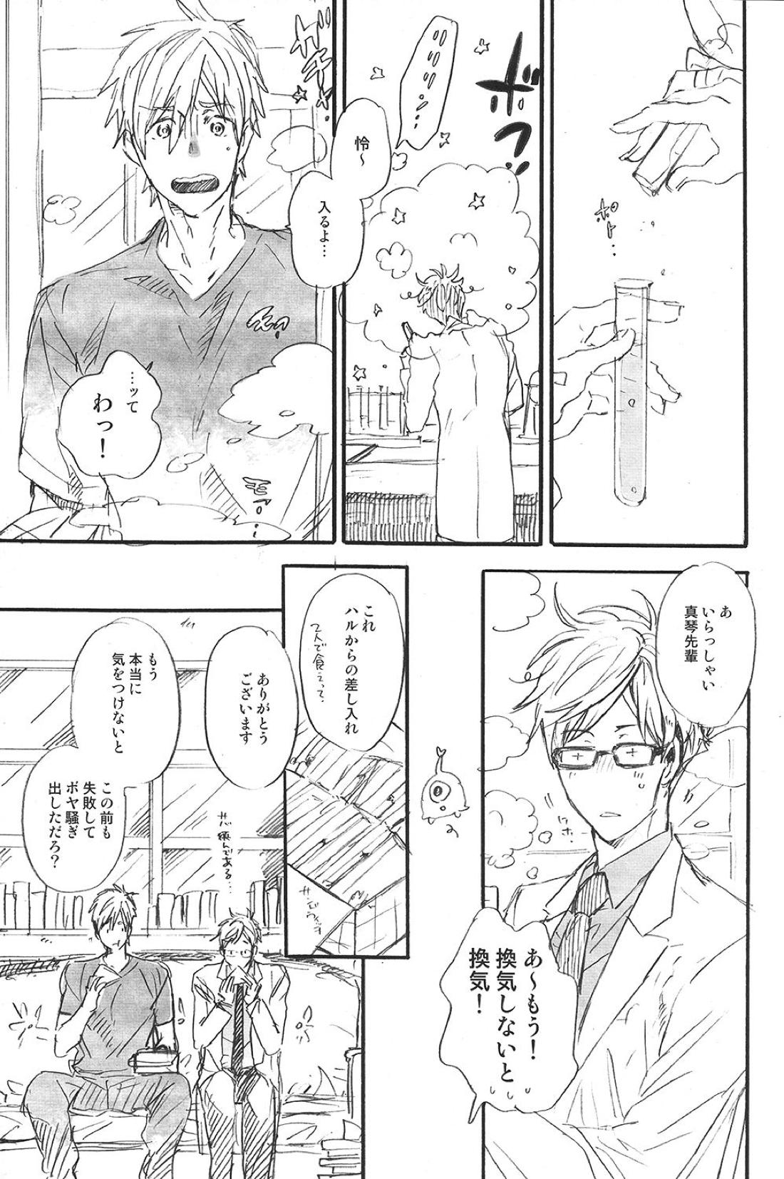 宇宙飛行論と恋の発火点 4ページ