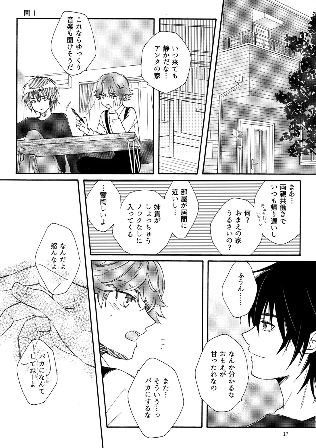 問２と誤算をとかしたら 17ページ